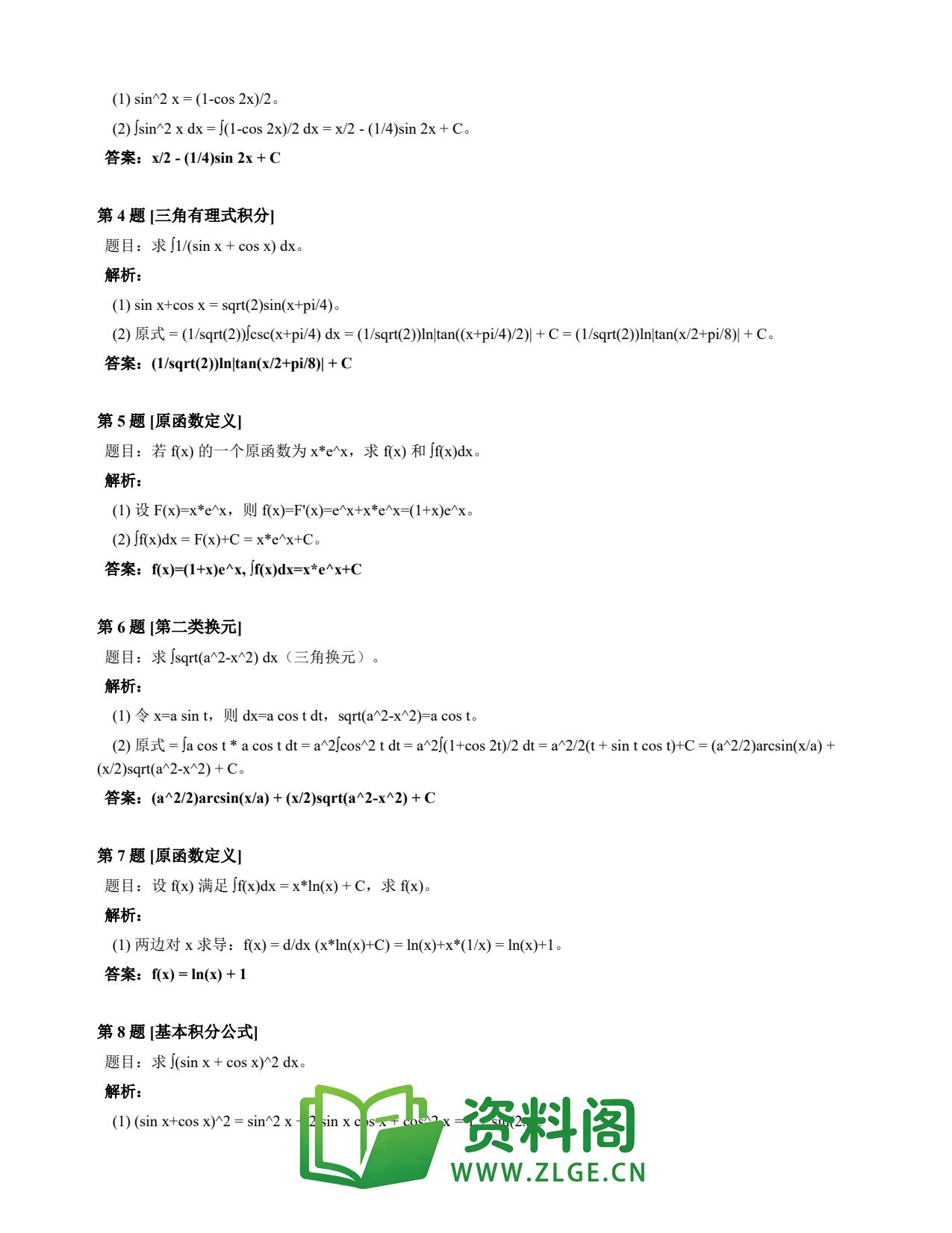 高等数学(上) | 不定积分速查卡 变体C 第030份插图2 高等数学(上) | 不定积分速查卡 变体C 第030份插图2