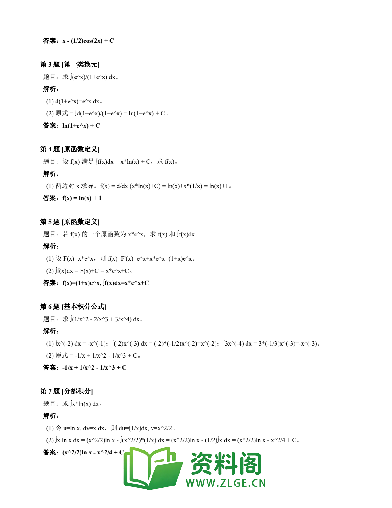高等数学(上) | 不定积分速查卡 变体C 第040份插图2 高等数学(上) | 不定积分速查卡 变体C 第040份插图2