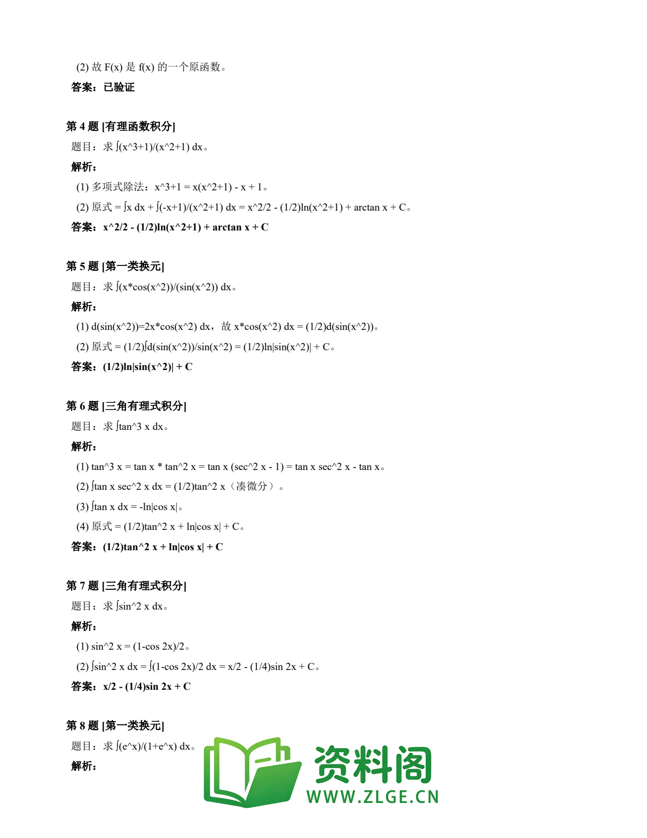 高等数学(上) | 不定积分速查卡 变体D 第001份插图2 高等数学(上) | 不定积分速查卡 变体D 第001份插图2