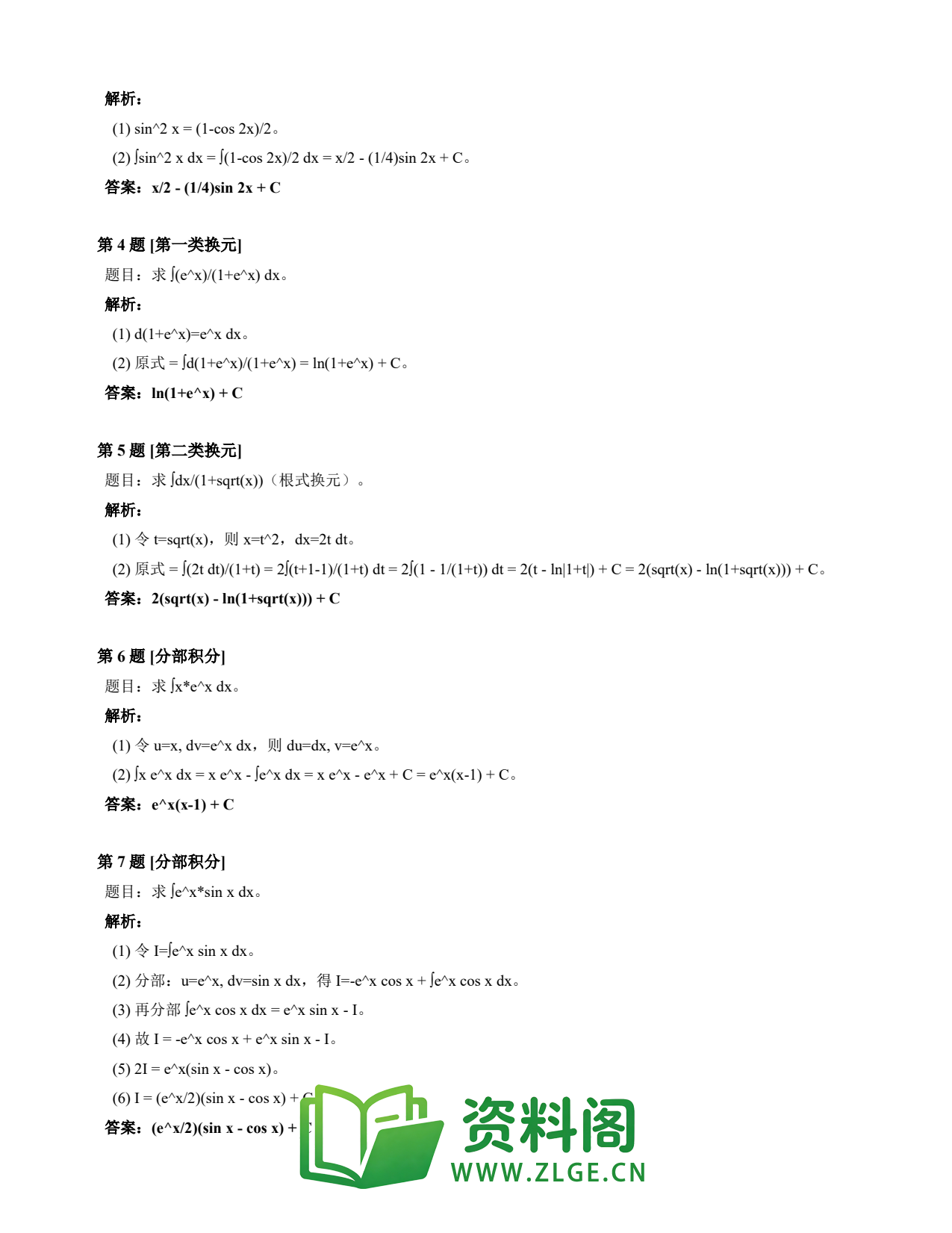 高等数学(上) | 不定积分速查卡 变体D 第005份插图2 高等数学(上) | 不定积分速查卡 变体D 第005份插图2