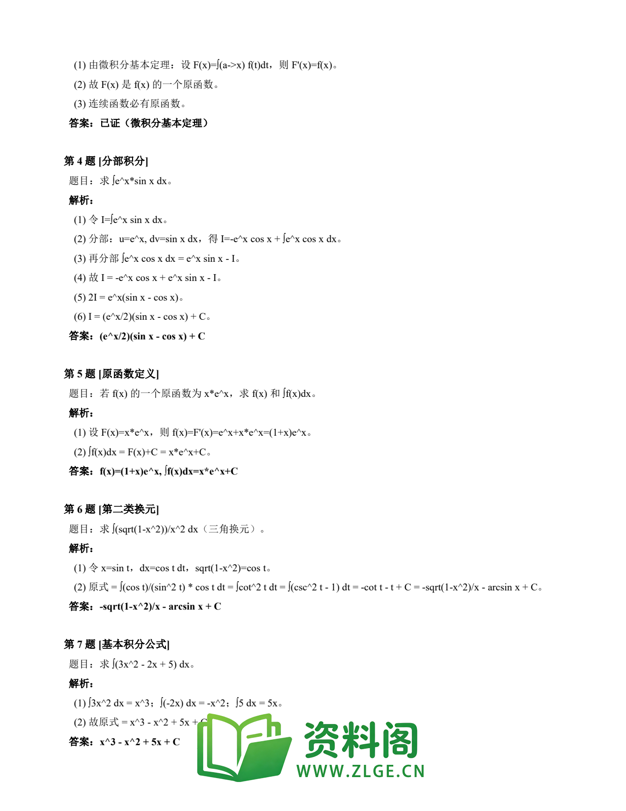 高等数学(上) | 不定积分速查卡 变体D 第009份插图2 高等数学(上) | 不定积分速查卡 变体D 第009份插图2