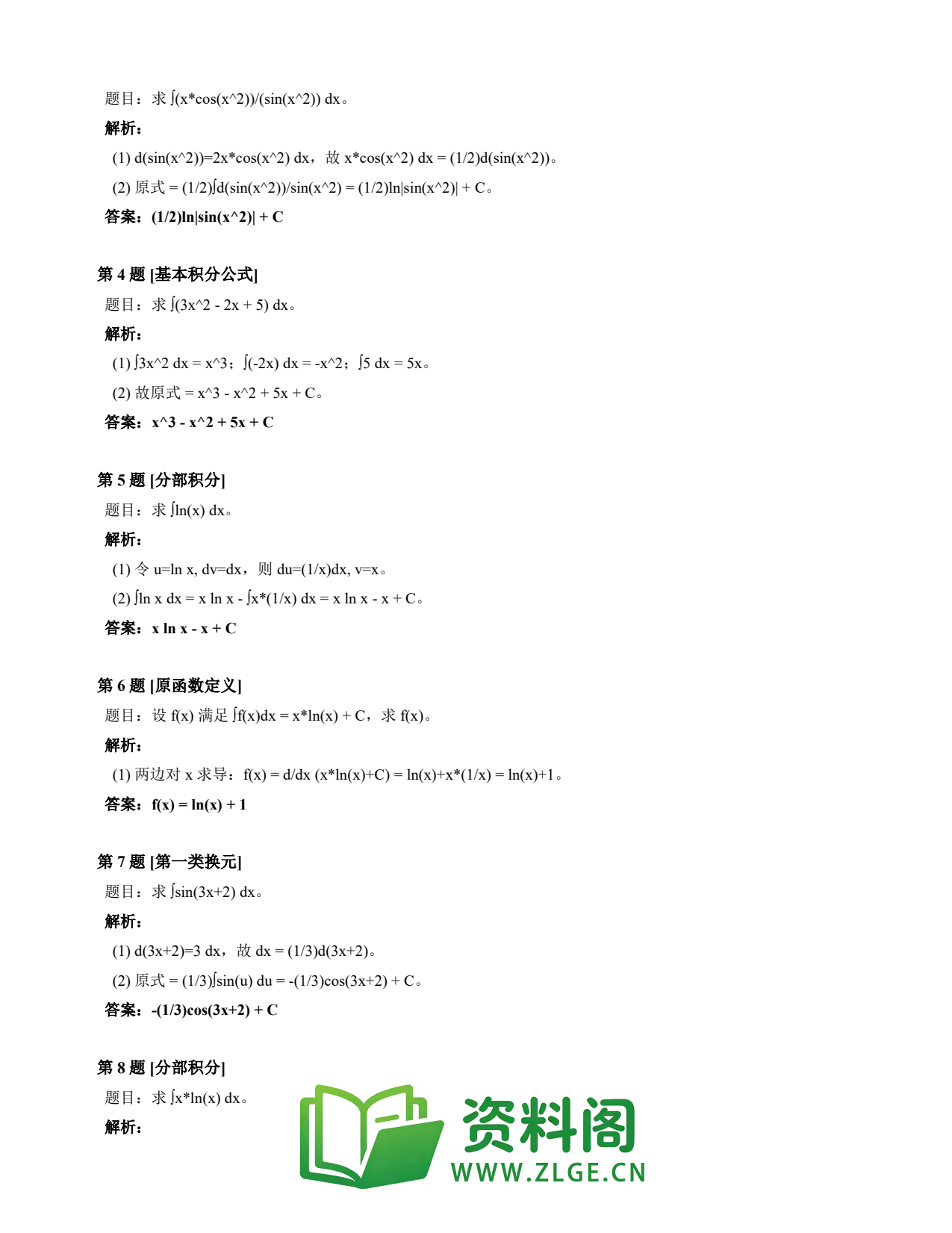 高等数学(上) | 不定积分速查卡 变体D 第012份插图2 高等数学(上) | 不定积分速查卡 变体D 第012份插图2