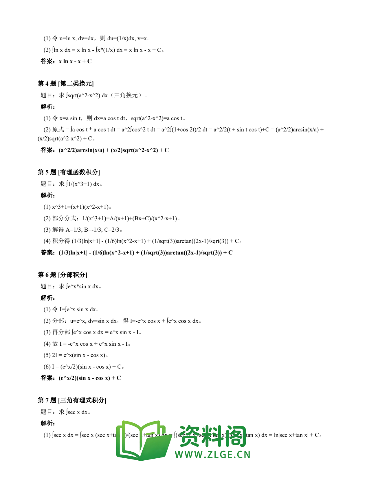 高等数学（上） | 不定积分速查卡 变体D 第013份插图2