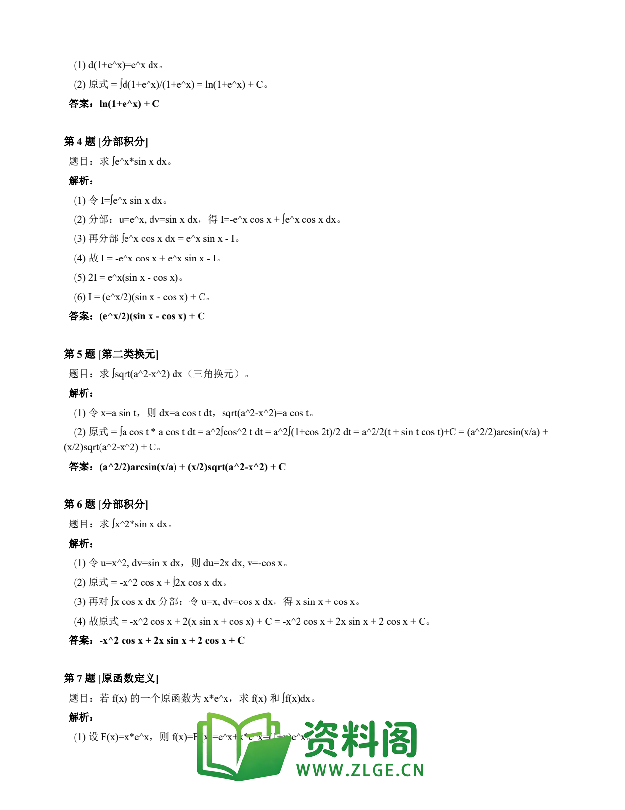 高等数学(上) | 不定积分速查卡 变体D 第014份插图2 高等数学(上) | 不定积分速查卡 变体D 第014份插图2