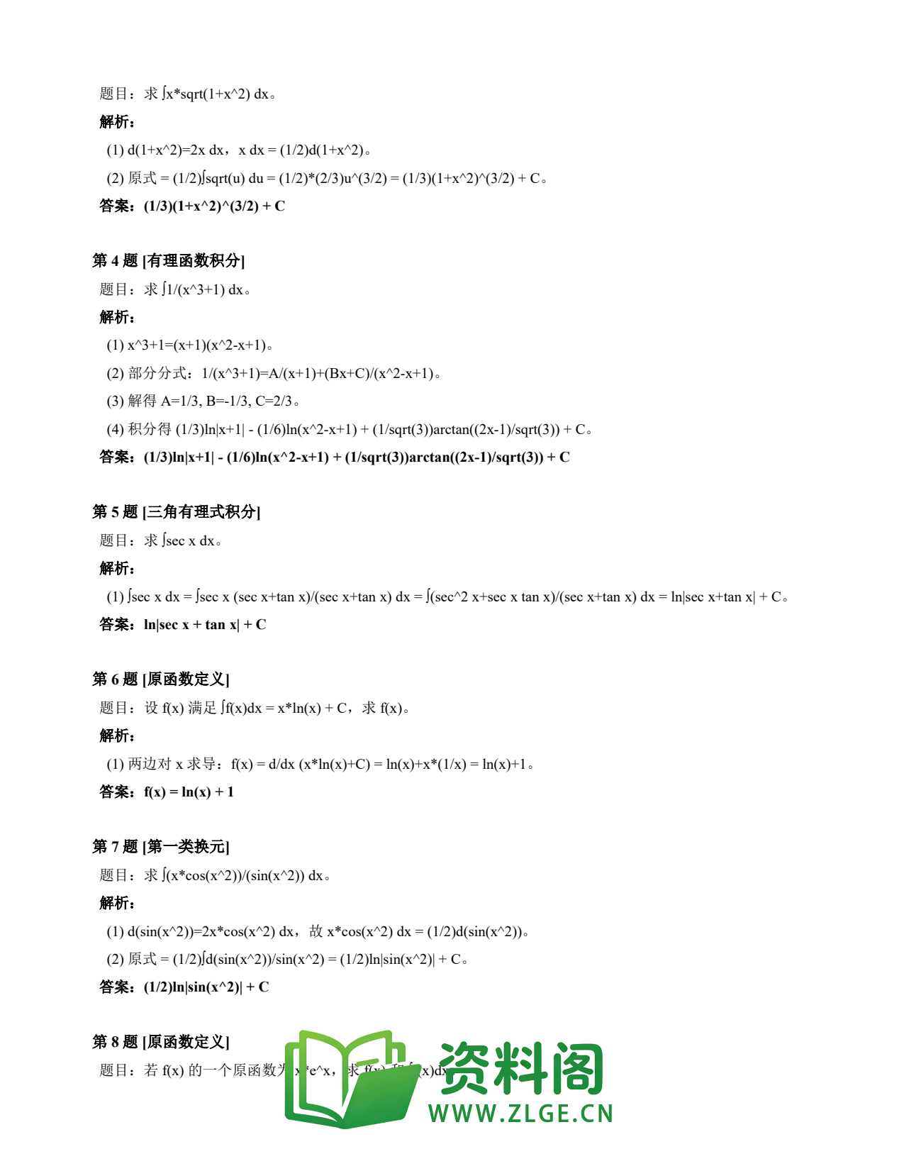 高等数学(上) | 不定积分速查卡 变体D 第017份插图2 高等数学(上) | 不定积分速查卡 变体D 第017份插图2