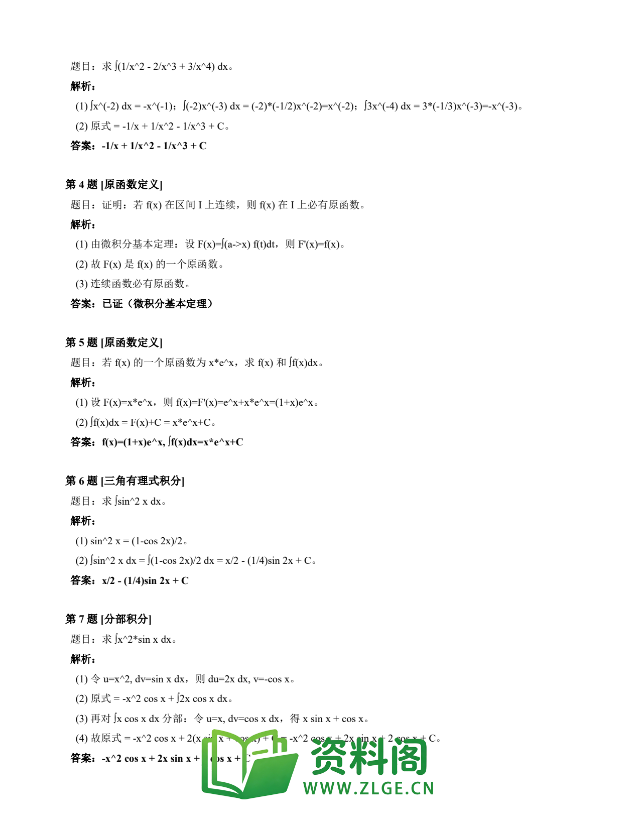 高等数学(上) | 不定积分速查卡 变体D 第020份插图2 高等数学(上) | 不定积分速查卡 变体D 第020份插图2