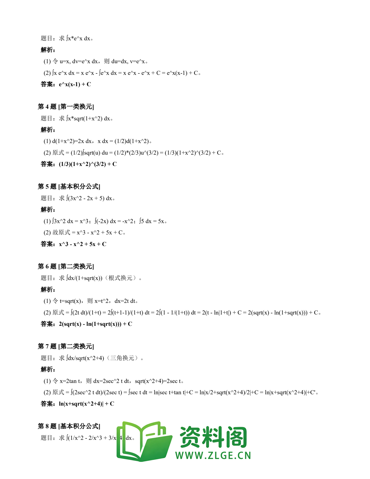 高等数学（上） | 不定积分速查卡 变体D 第025份插图2