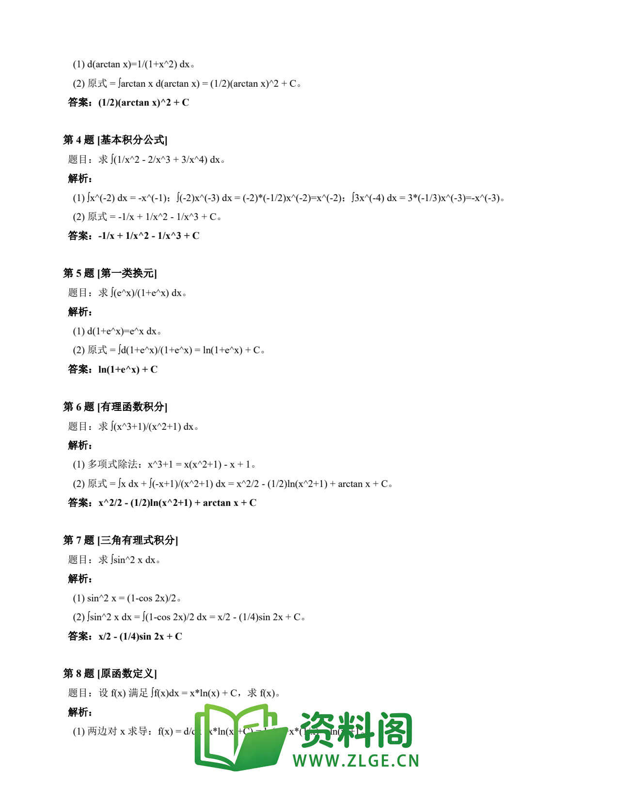 高等数学(上) | 不定积分速查卡 变体D 第027份插图2 高等数学(上) | 不定积分速查卡 变体D 第027份插图2