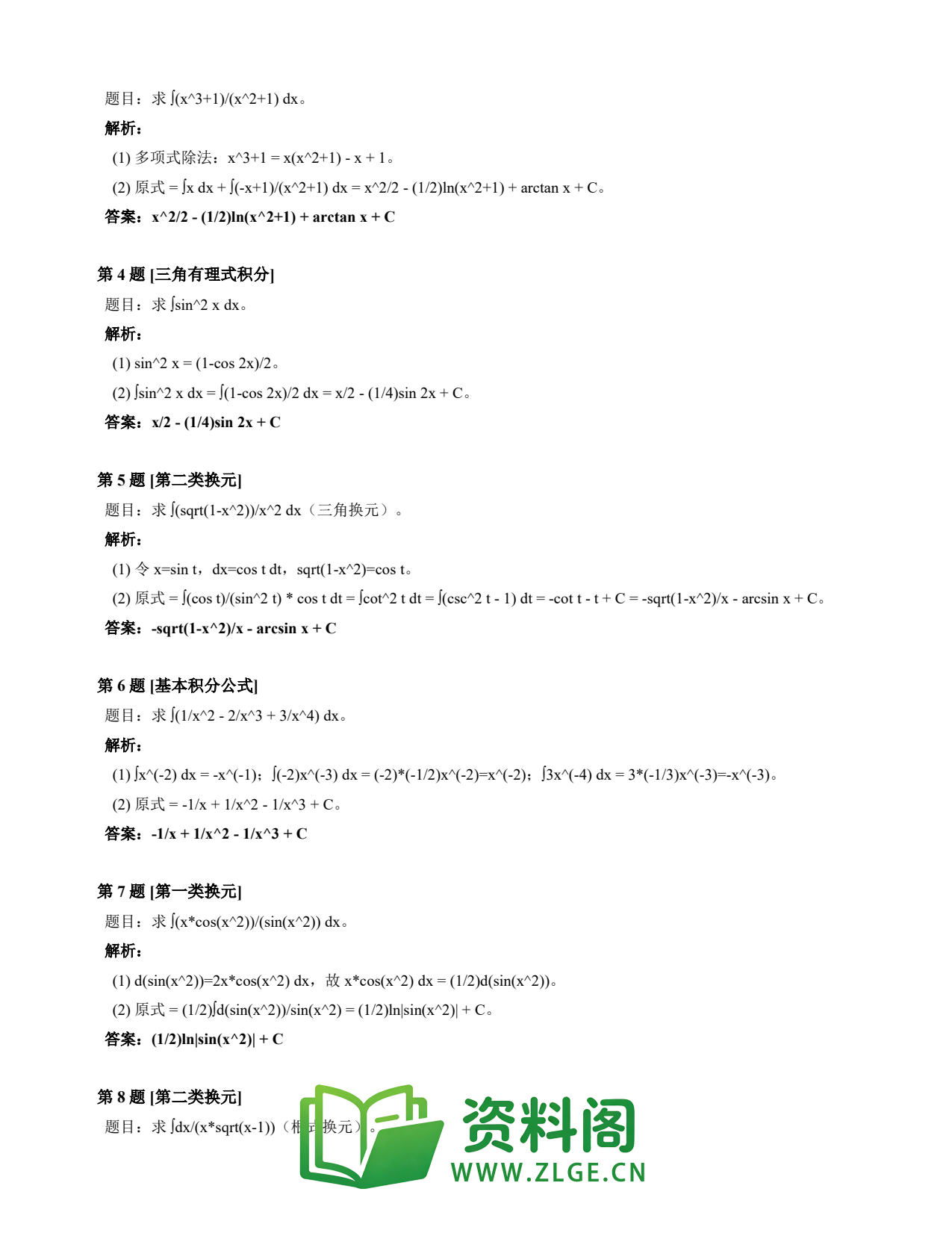 高等数学(上) | 不定积分速查卡 变体D 第031份插图2 高等数学(上) | 不定积分速查卡 变体D 第031份插图2