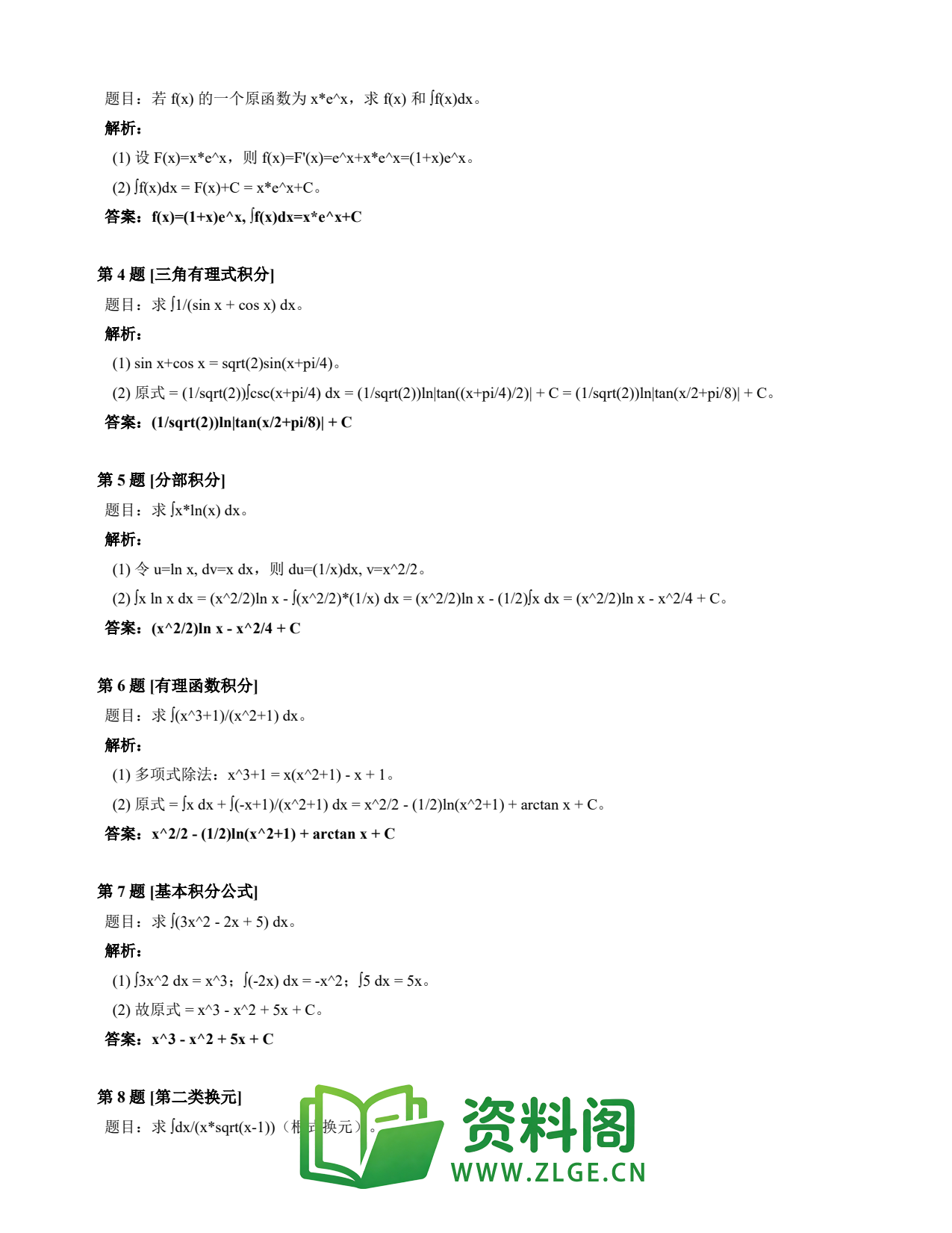 高等数学(上) | 不定积分速查卡 变体D 第039份插图2 高等数学(上) | 不定积分速查卡 变体D 第039份插图2