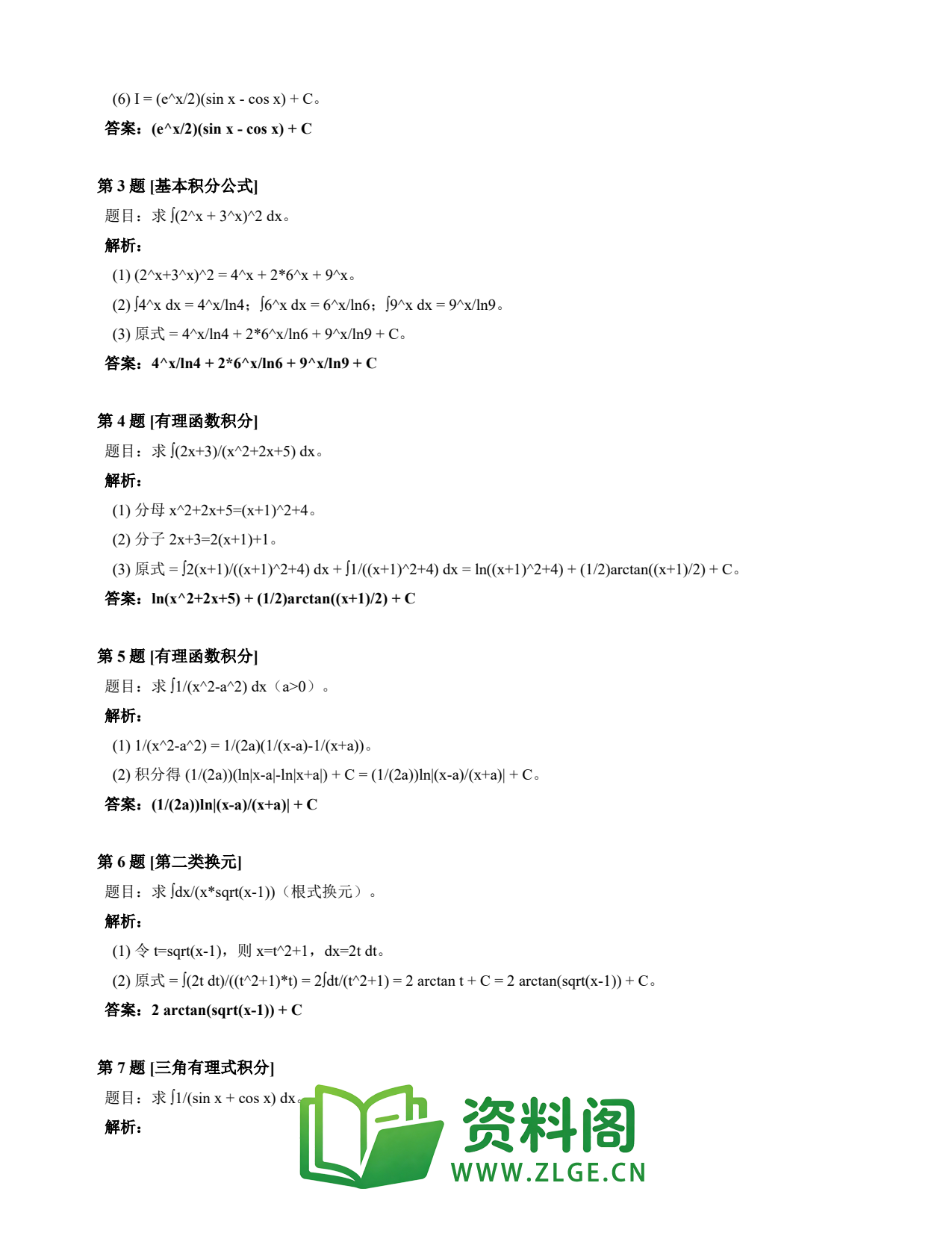 高等数学(上) | 不定积分速查卡 变体E 第002份插图2 高等数学(上) | 不定积分速查卡 变体E 第002份插图2
