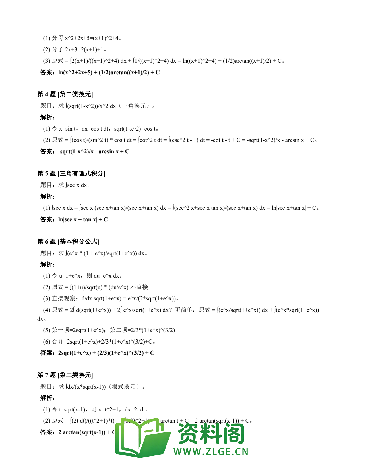 高等数学(上) | 不定积分速查卡 变体E 第011份插图2 高等数学(上) | 不定积分速查卡 变体E 第011份插图2
