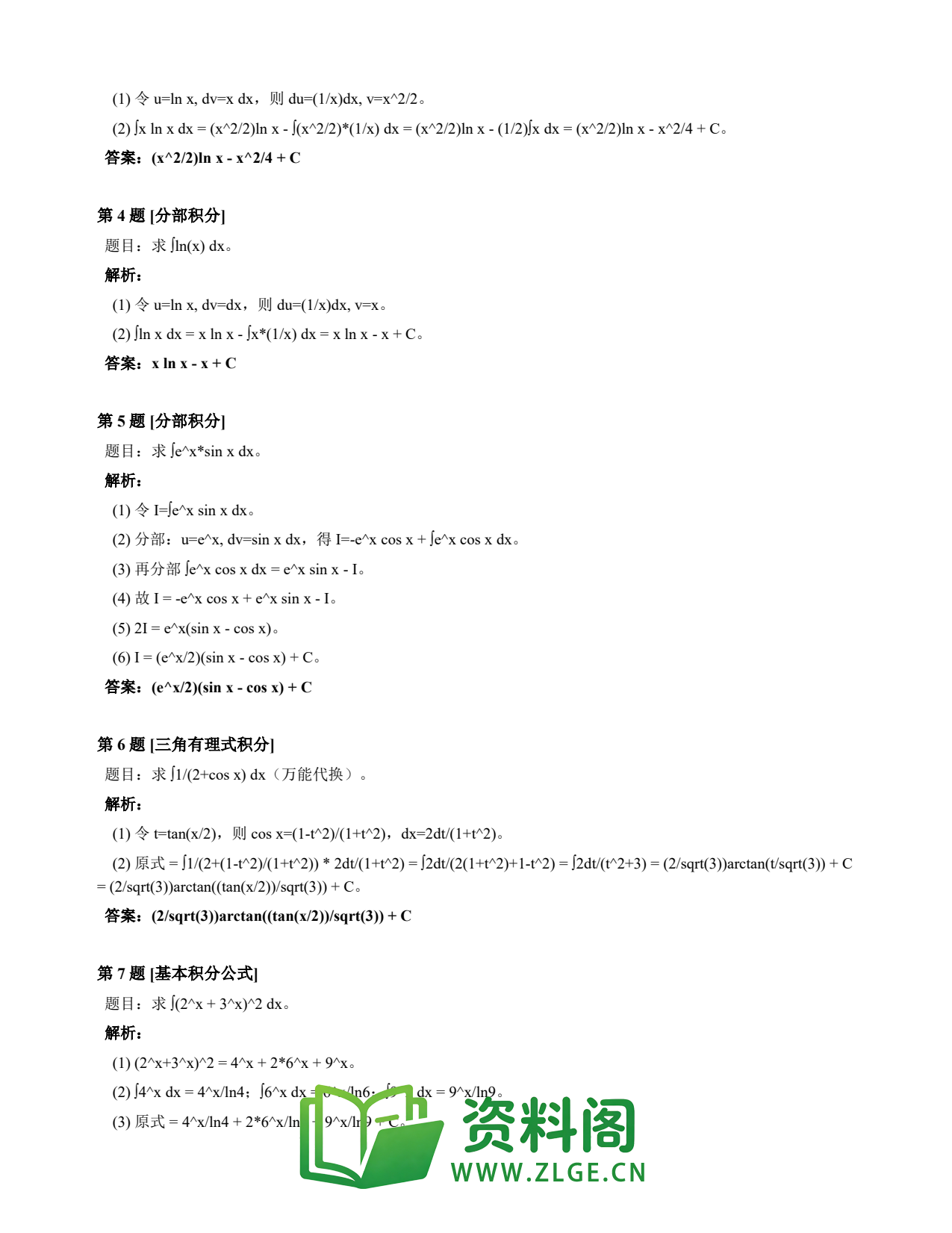 高等数学(上) | 不定积分速查卡 变体E 第014份插图2 高等数学(上) | 不定积分速查卡 变体E 第014份插图2