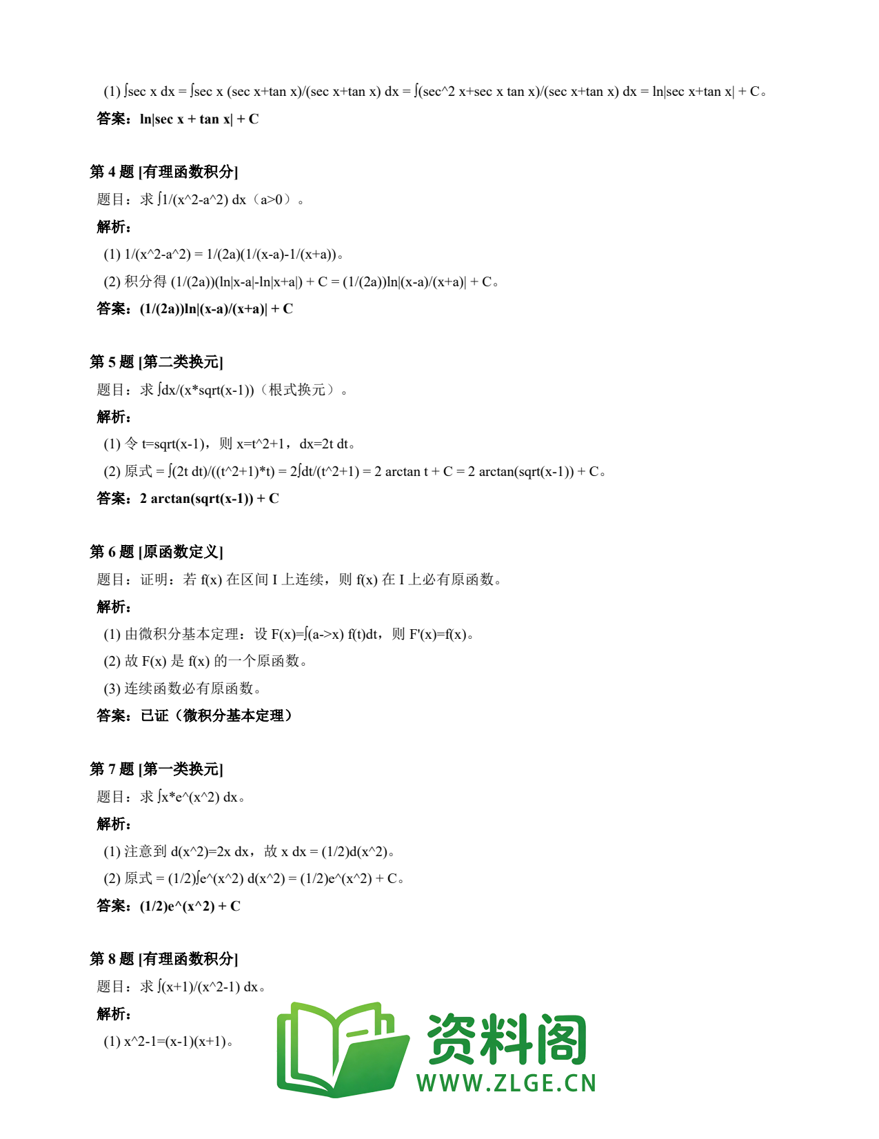高等数学(上) | 不定积分速查卡 变体E 第025份插图2 高等数学(上) | 不定积分速查卡 变体E 第025份插图2