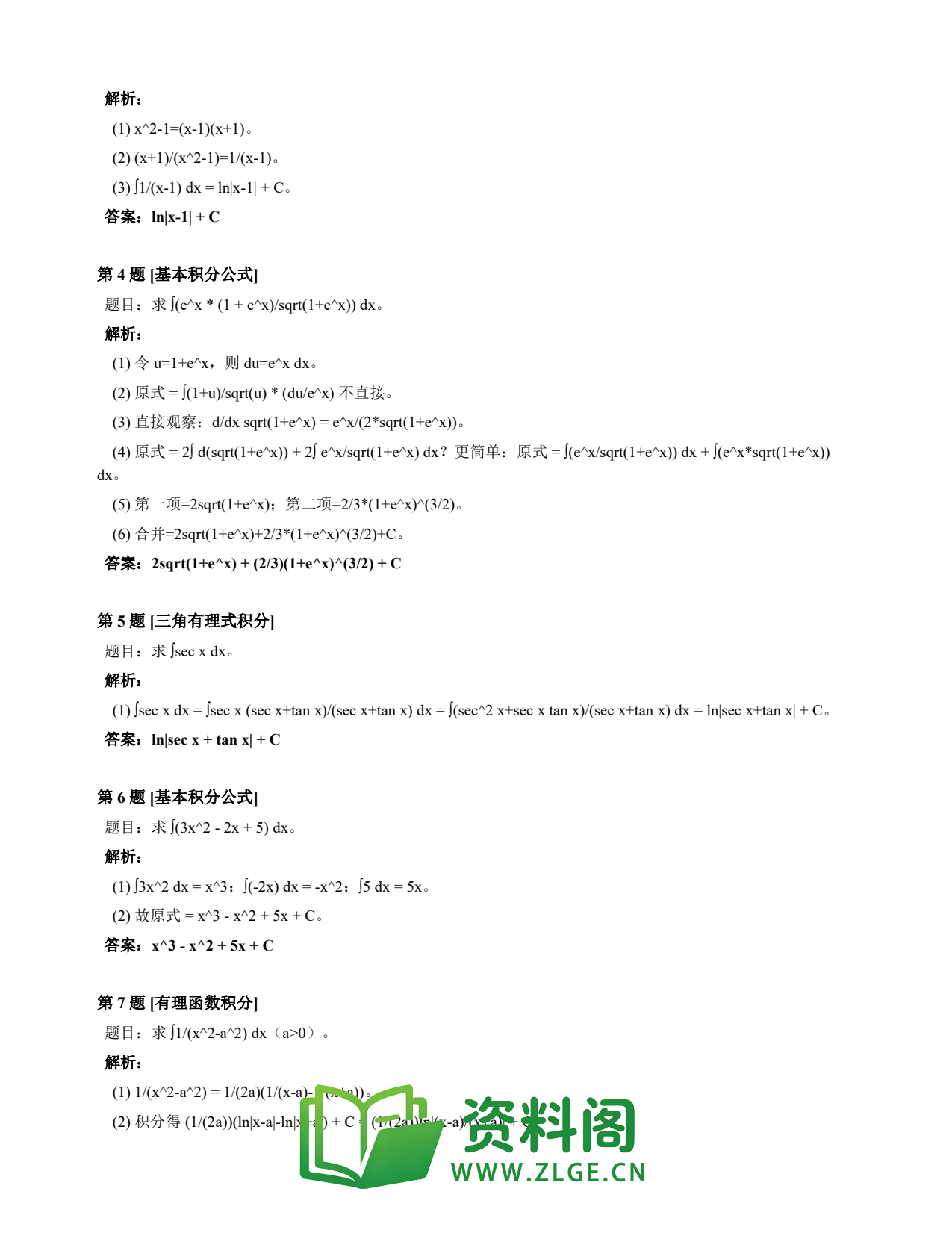 高等数学(上) | 不定积分速查卡 变体E 第027份插图2 高等数学(上) | 不定积分速查卡 变体E 第027份插图2
