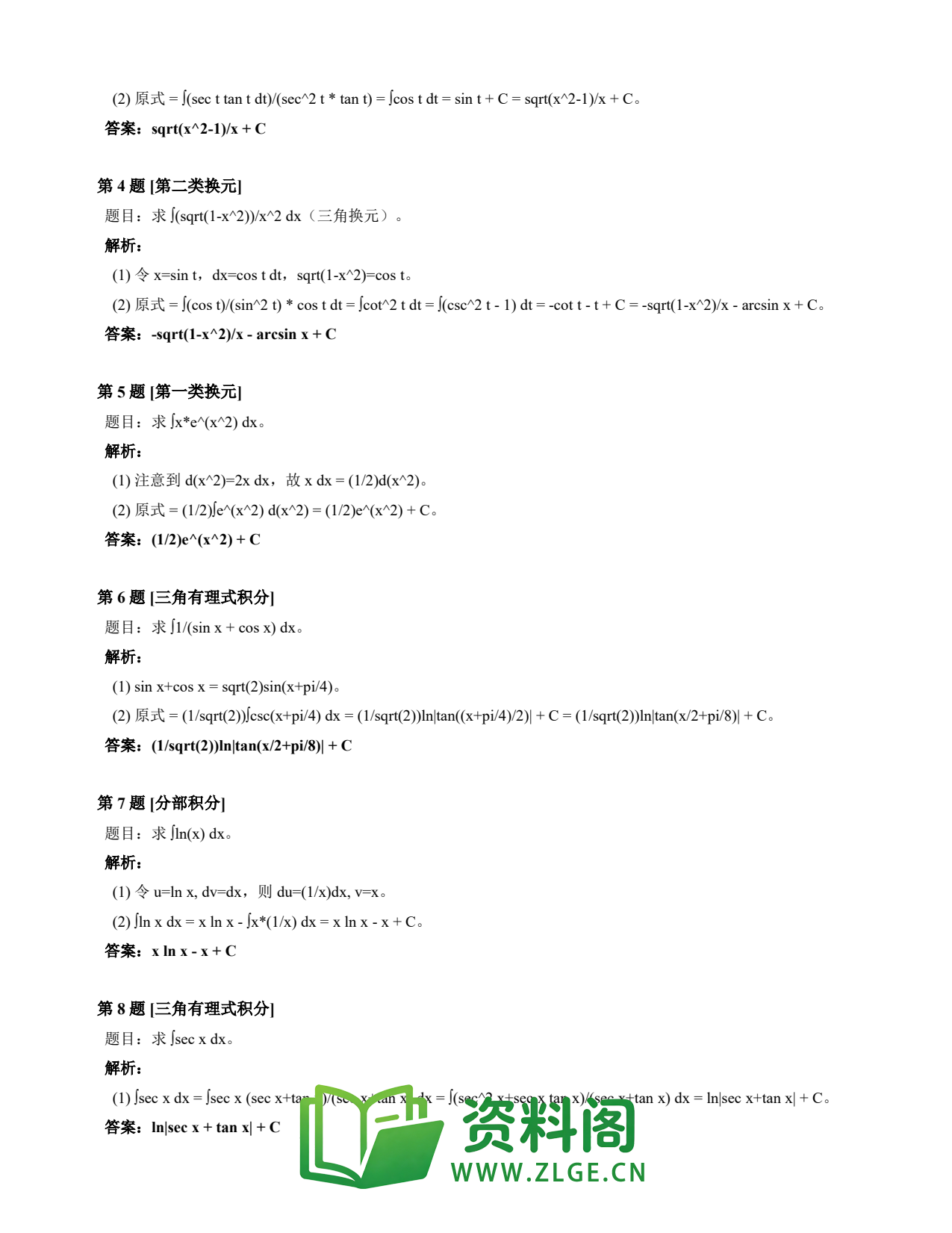 高等数学(上) | 不定积分速查卡 变体E 第034份插图2 高等数学(上) | 不定积分速查卡 变体E 第034份插图2