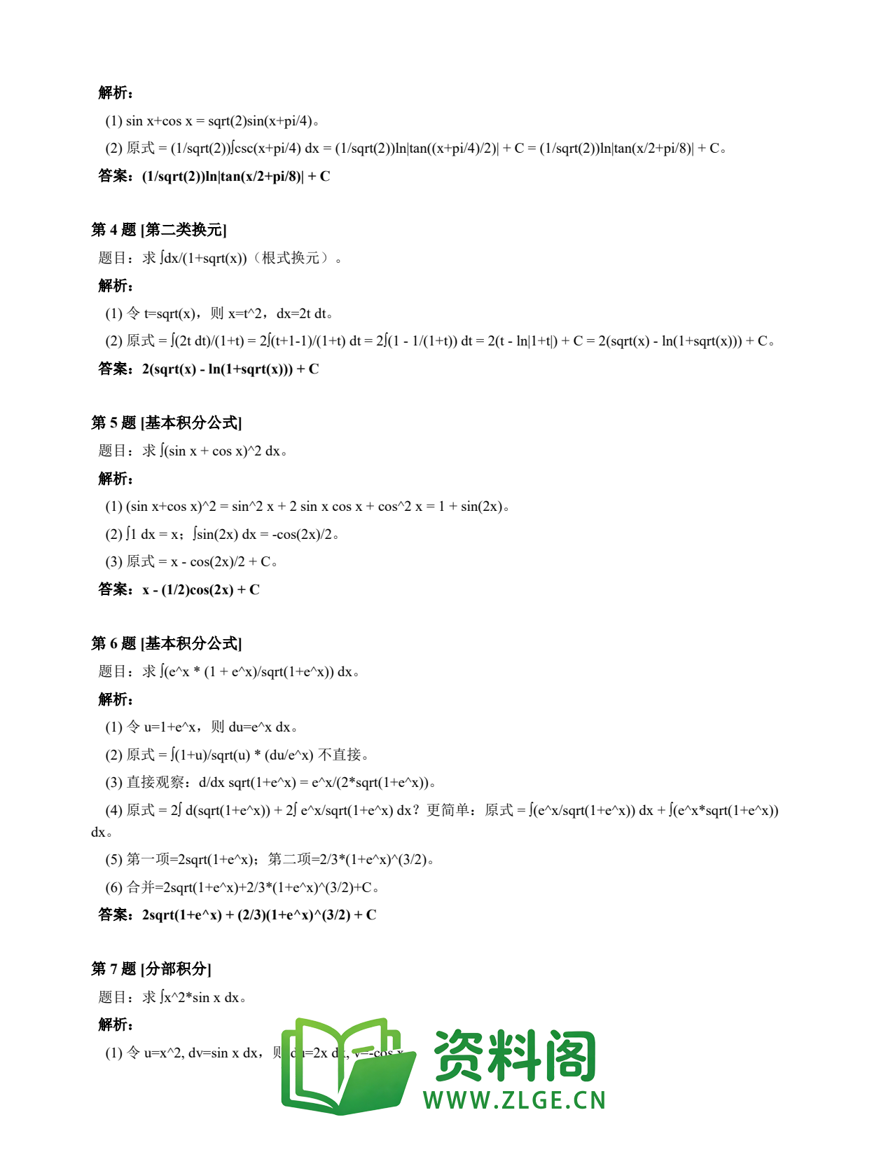 高等数学（上） | 不定积分速查卡 变体E 第035份插图2