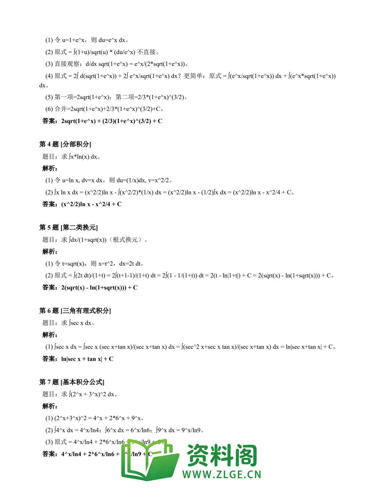 高等数学(上) | 不定积分速查卡 变体E 第036份插图2 高等数学(上) | 不定积分速查卡 变体E 第036份插图2
