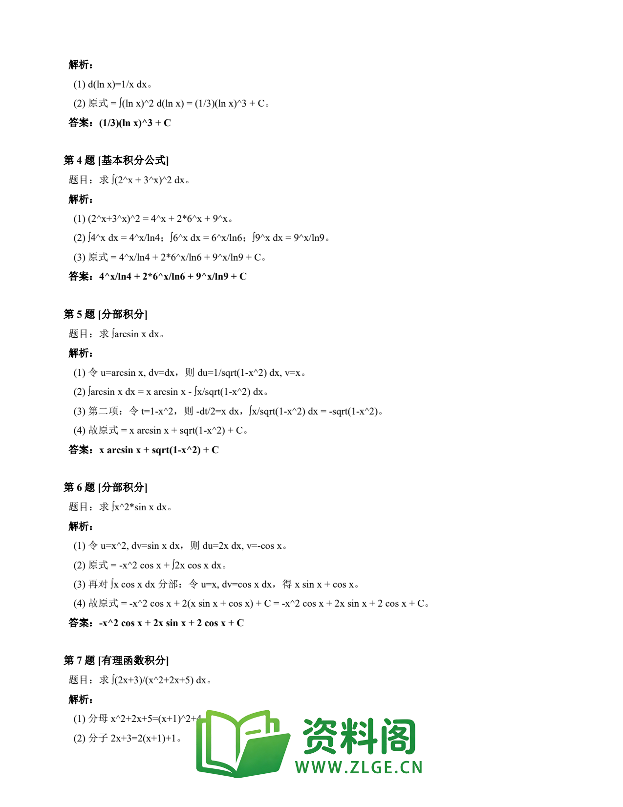 高等数学（上） | 不定积分速查卡 变体E 第038份插图2