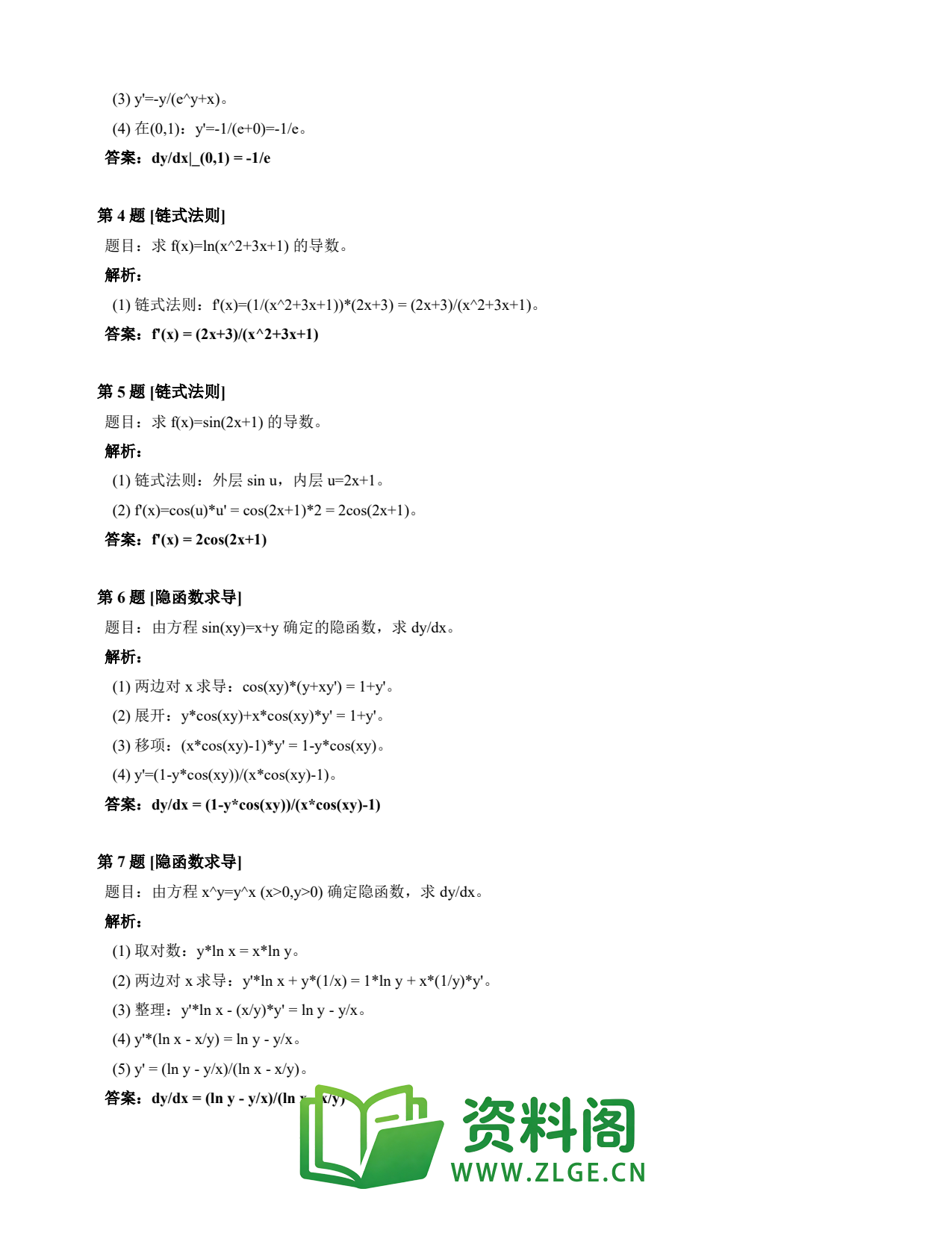 高等数学（上） | 导数速查卡 变体A 第001份插图2