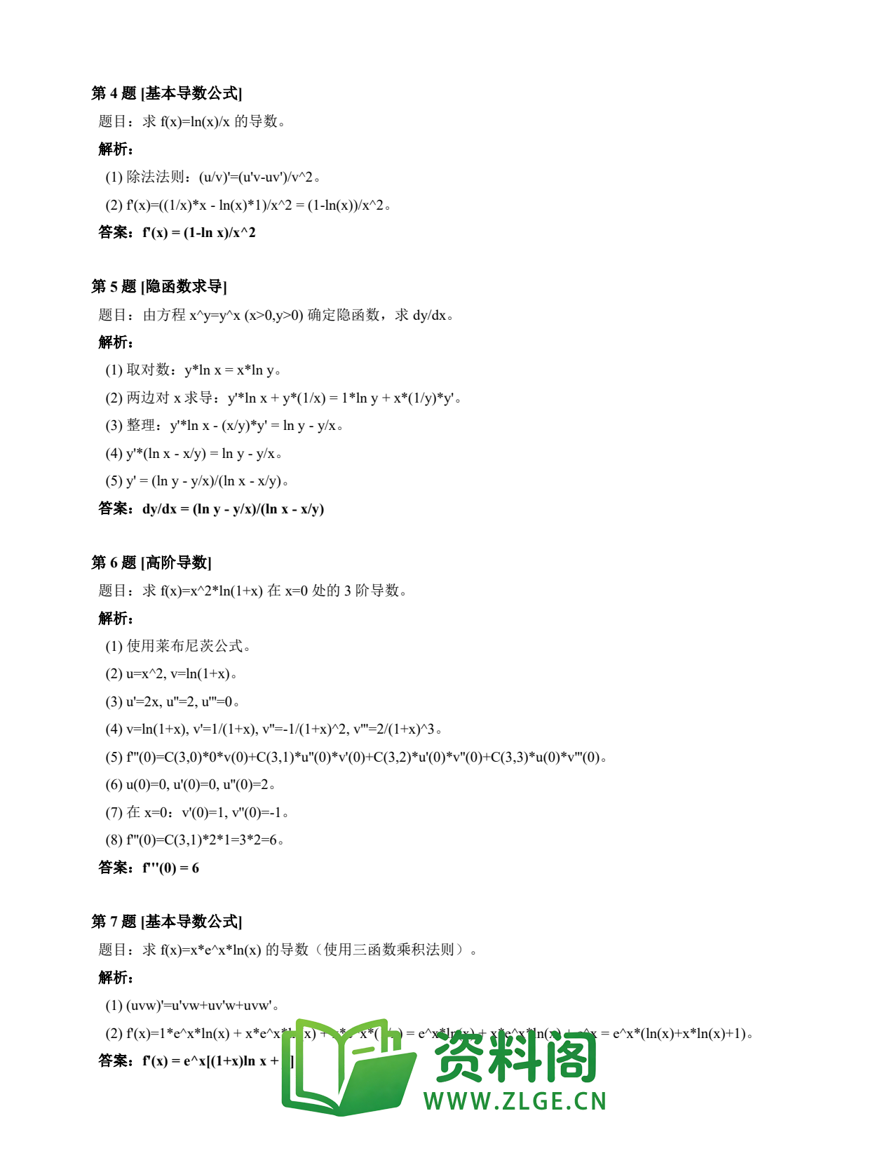 高等数学(上) | 导数速查卡 变体A 第002份插图2 高等数学(上) | 导数速查卡 变体A 第002份插图2