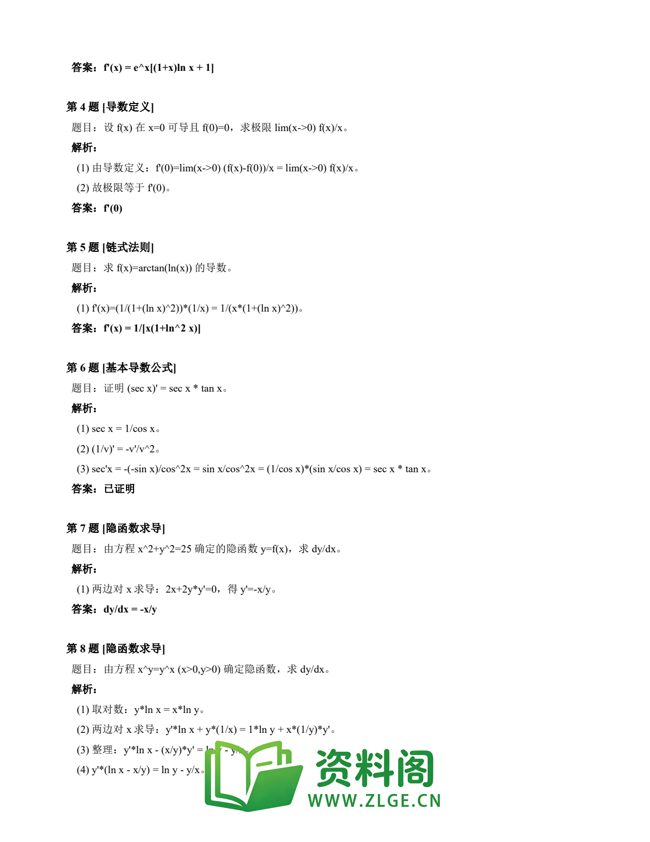 高等数学(上) | 导数速查卡 变体A 第003份插图2 高等数学(上) | 导数速查卡 变体A 第003份插图2