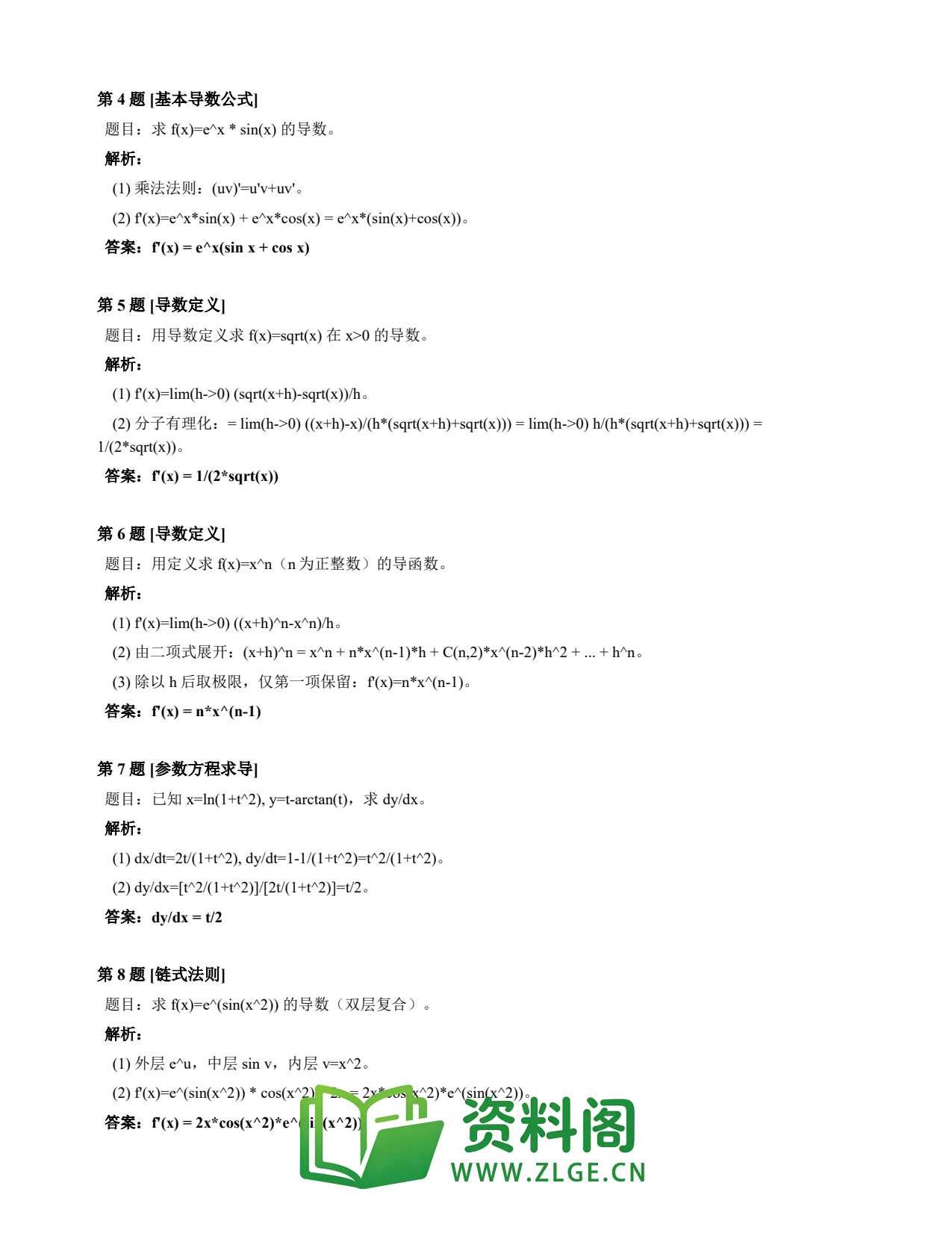 高等数学(上) | 导数速查卡 变体A 第014份插图2 高等数学(上) | 导数速查卡 变体A 第014份插图2