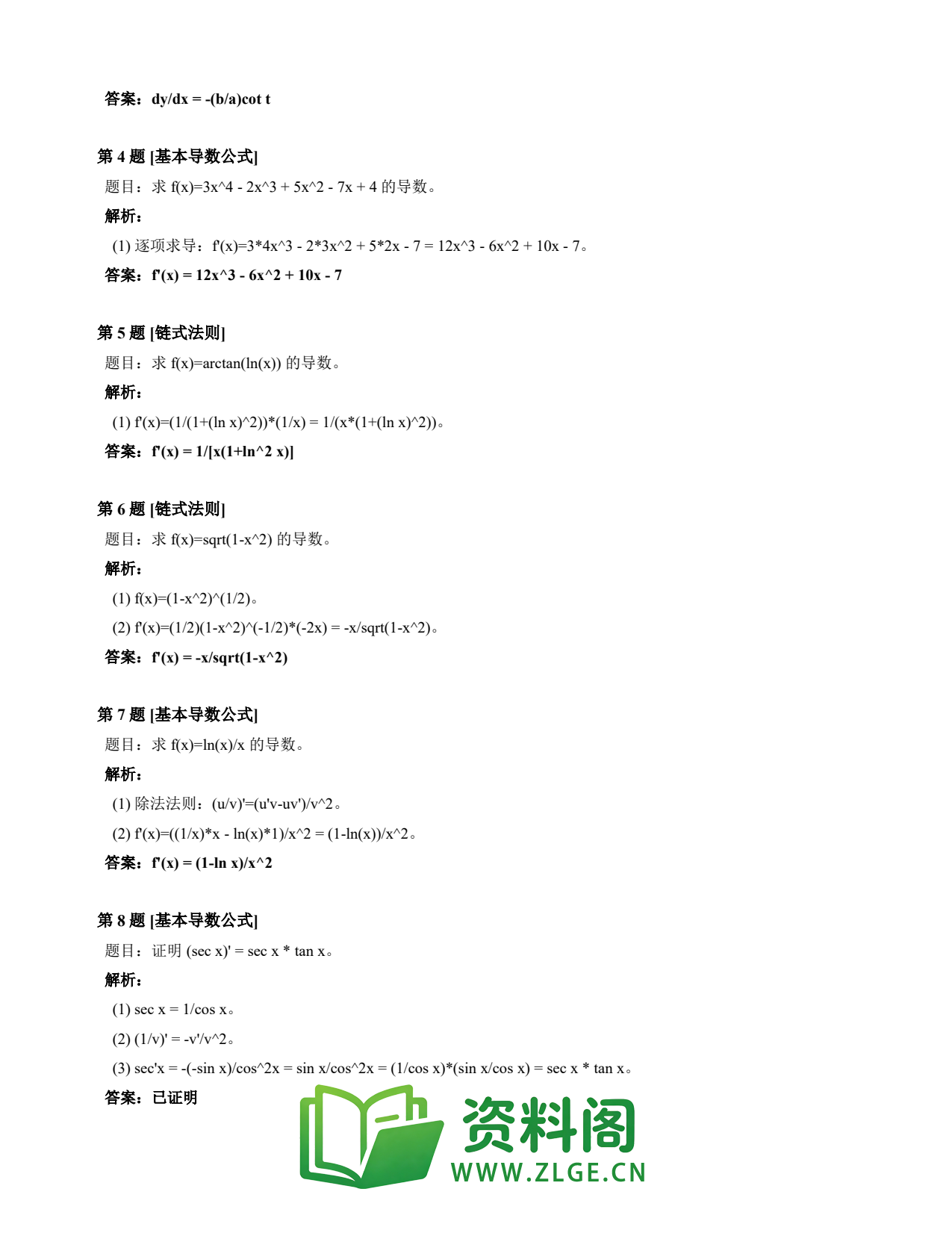 高等数学(上) | 导数速查卡 变体A 第031份插图2 高等数学(上) | 导数速查卡 变体A 第031份插图2