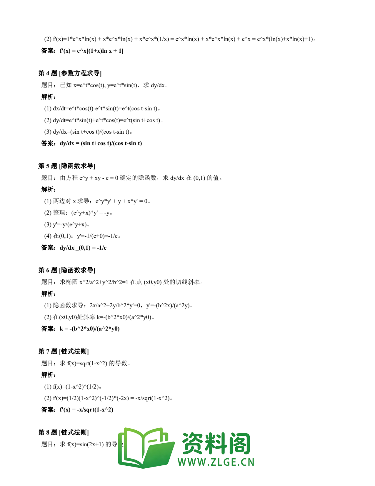 高等数学(上) | 导数速查卡 变体A 第035份插图2 高等数学(上) | 导数速查卡 变体A 第035份插图2