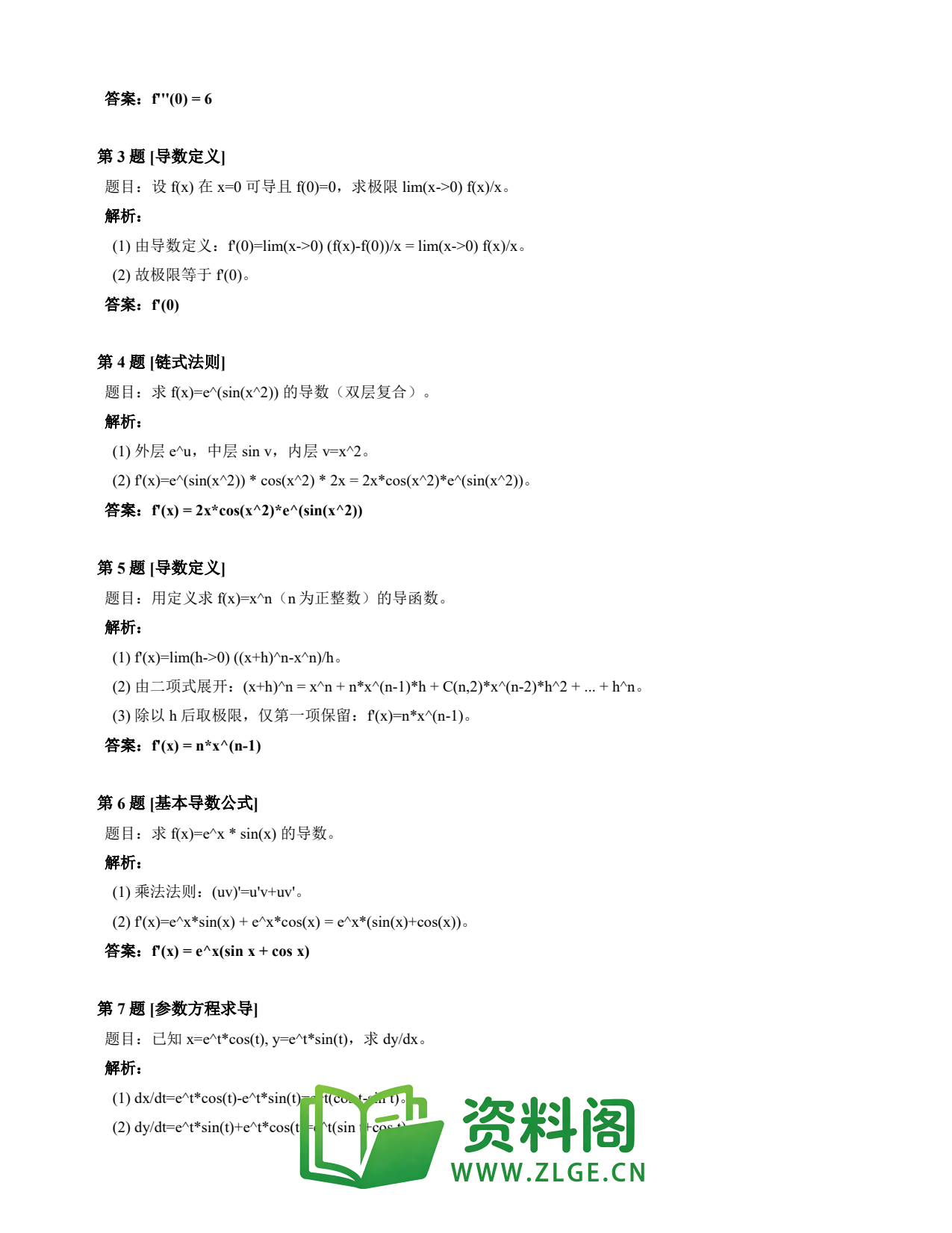 高等数学(上) | 导数速查卡 变体A 第036份插图2 高等数学(上) | 导数速查卡 变体A 第036份插图2
