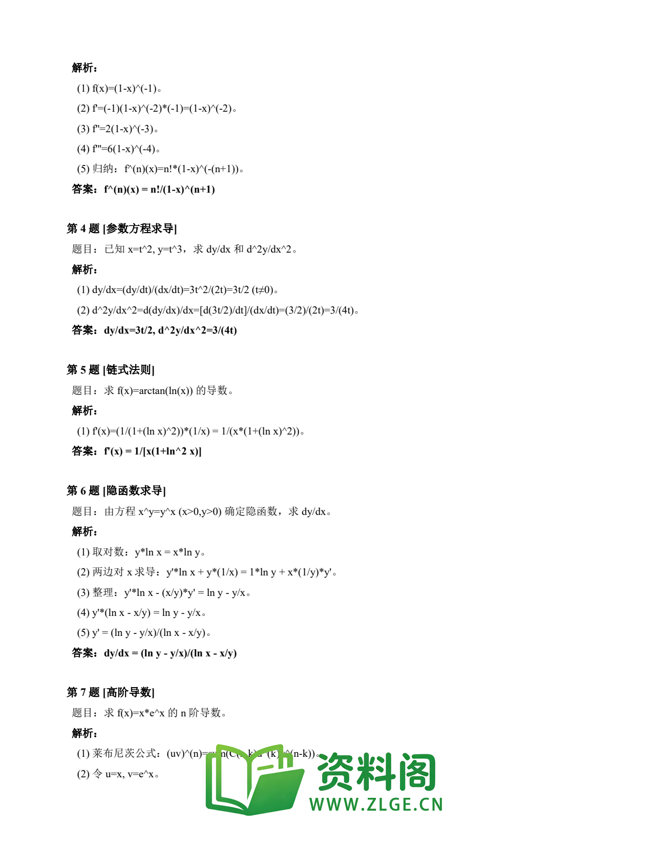 高等数学(上) | 导数速查卡 变体A 第038份插图2 高等数学(上) | 导数速查卡 变体A 第038份插图2