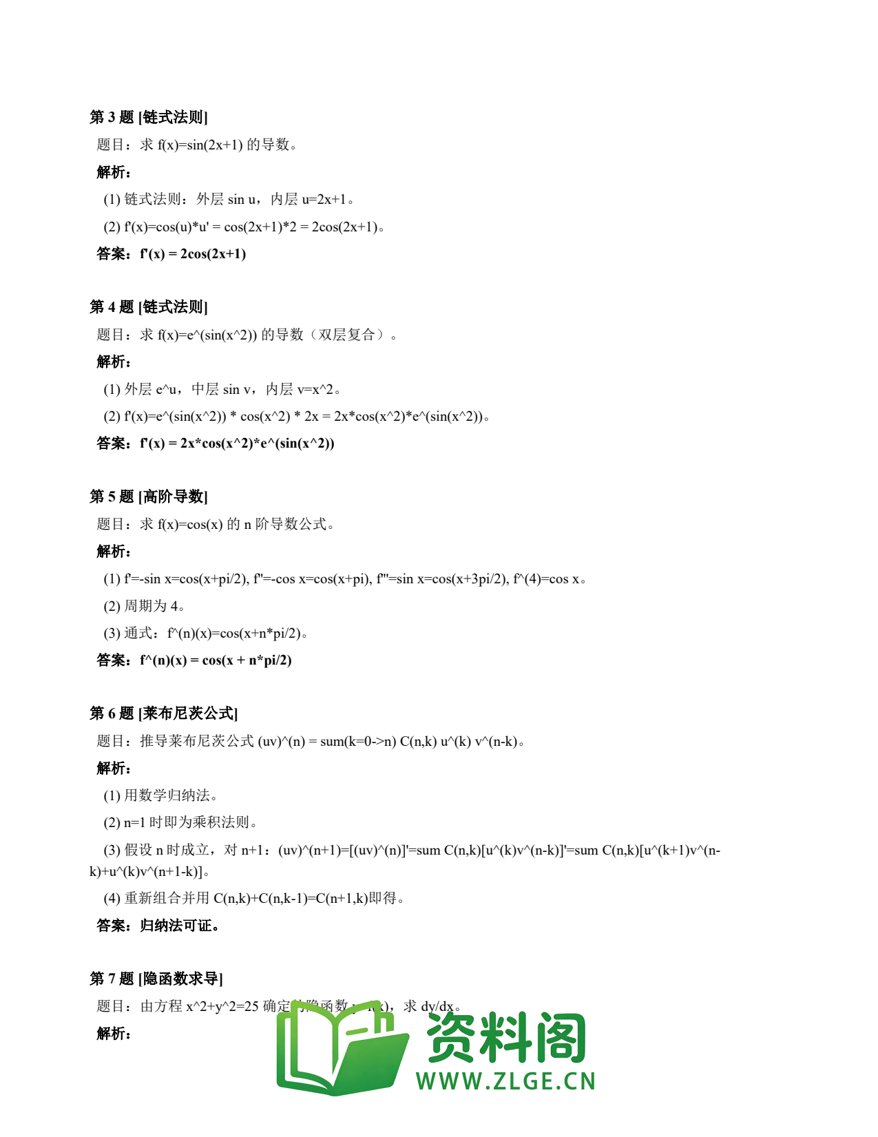 高等数学(上) | 导数速查卡 变体B 第004份插图2 高等数学(上) | 导数速查卡 变体B 第004份插图2