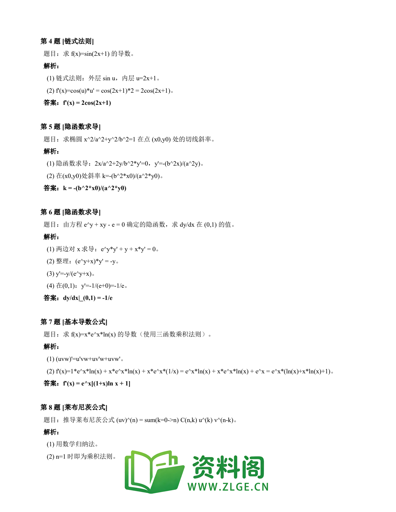 高等数学(上) | 导数速查卡 变体B 第005份插图2 高等数学(上) | 导数速查卡 变体B 第005份插图2