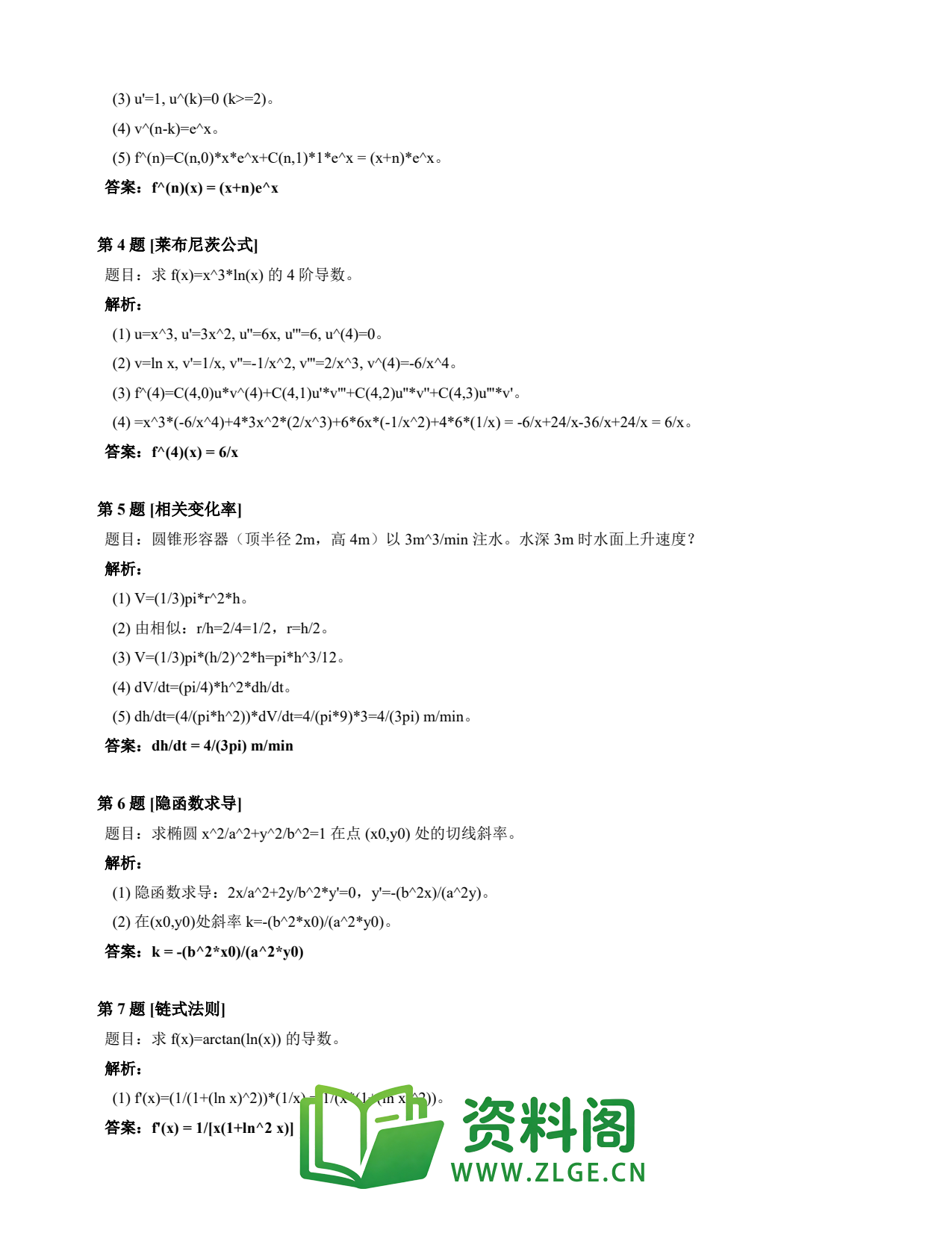高等数学(上) | 导数速查卡 变体B 第008份插图2 高等数学(上) | 导数速查卡 变体B 第008份插图2