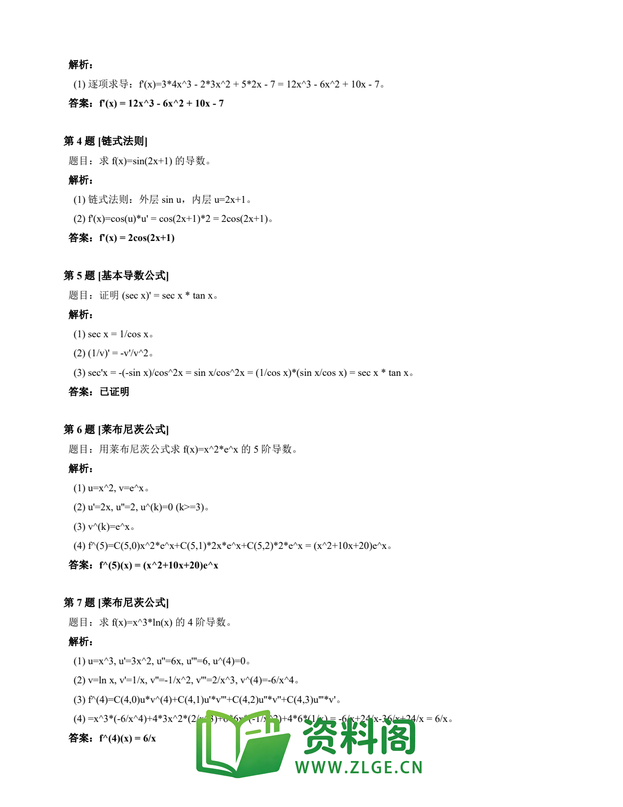 高等数学(上) | 导数速查卡 变体B 第011份插图2 高等数学(上) | 导数速查卡 变体B 第011份插图2