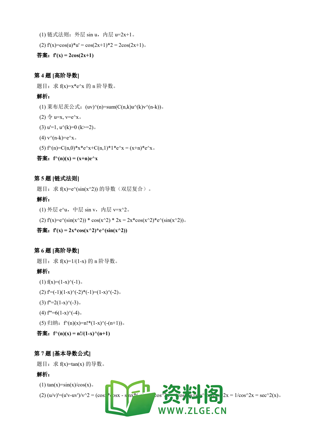 高等数学(上) | 导数速查卡 变体B 第012份插图2 高等数学(上) | 导数速查卡 变体B 第012份插图2