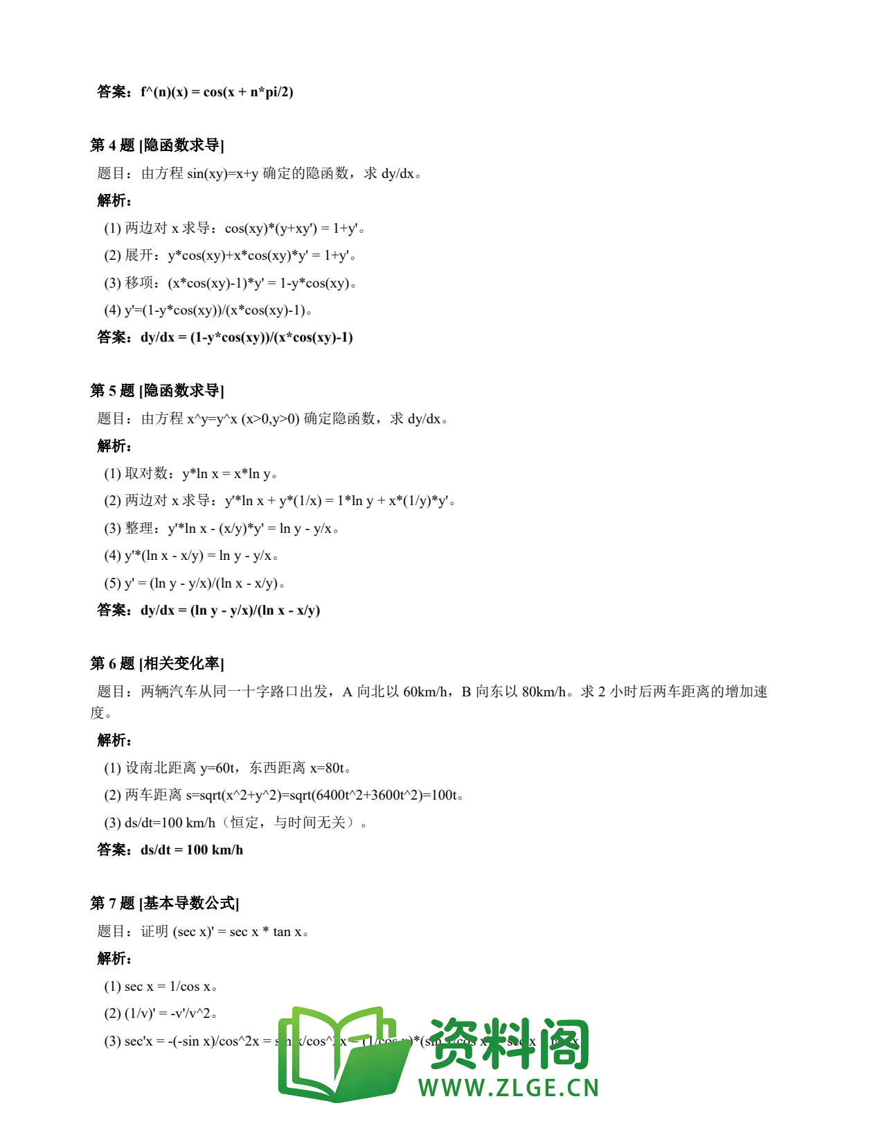 高等数学(上) | 导数速查卡 变体B 第016份插图2 高等数学(上) | 导数速查卡 变体B 第016份插图2
