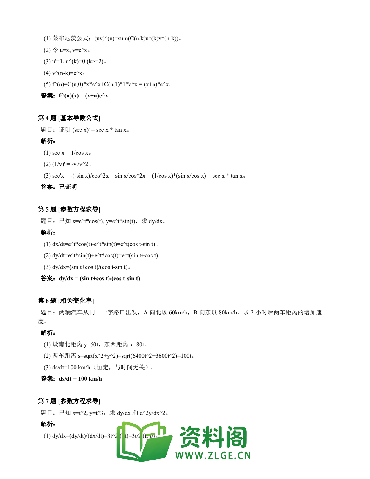 高等数学(上) | 导数速查卡 变体B 第017份插图2 高等数学(上) | 导数速查卡 变体B 第017份插图2