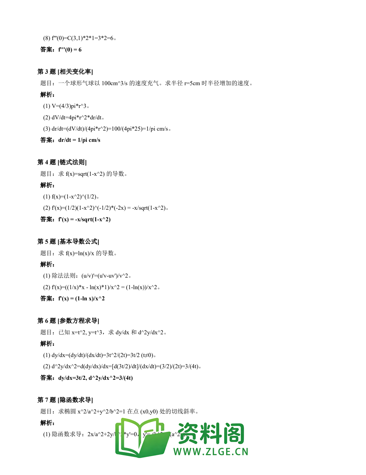 高等数学(上) | 导数速查卡 变体B 第019份插图2 高等数学(上) | 导数速查卡 变体B 第019份插图2