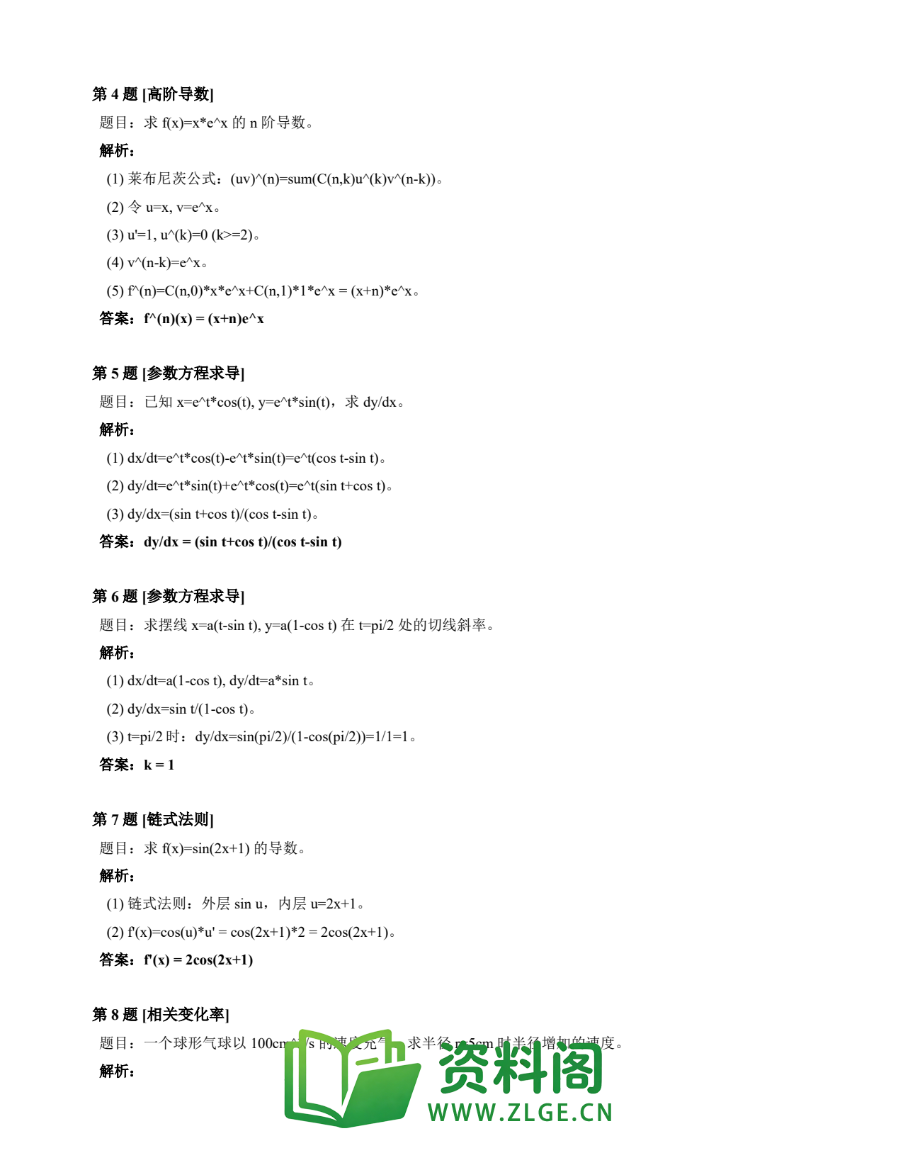 高等数学（上） | 导数速查卡 变体B 第022份插图2