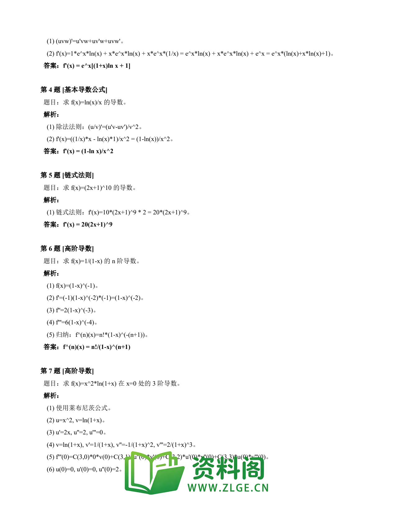高等数学(上) | 导数速查卡 变体B 第023份插图2 高等数学(上) | 导数速查卡 变体B 第023份插图2