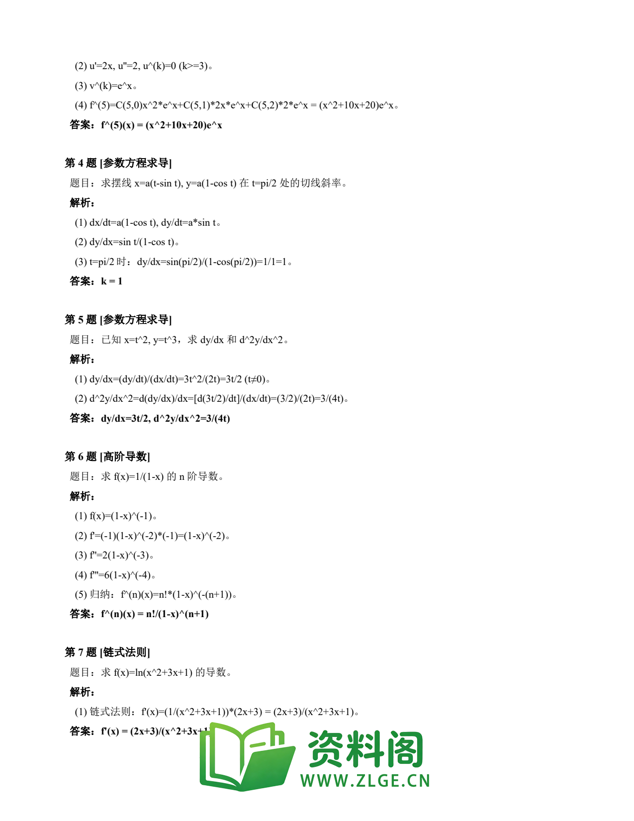 高等数学(上) | 导数速查卡 变体B 第026份插图2 高等数学(上) | 导数速查卡 变体B 第026份插图2