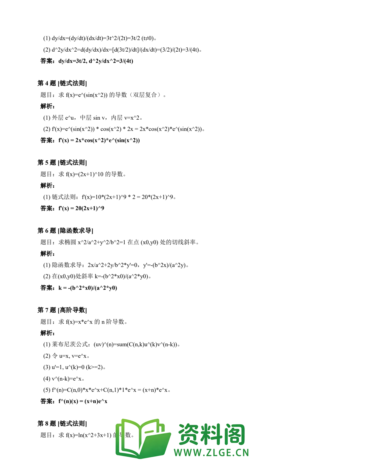 高等数学（上） | 导数速查卡 变体B 第029份插图2