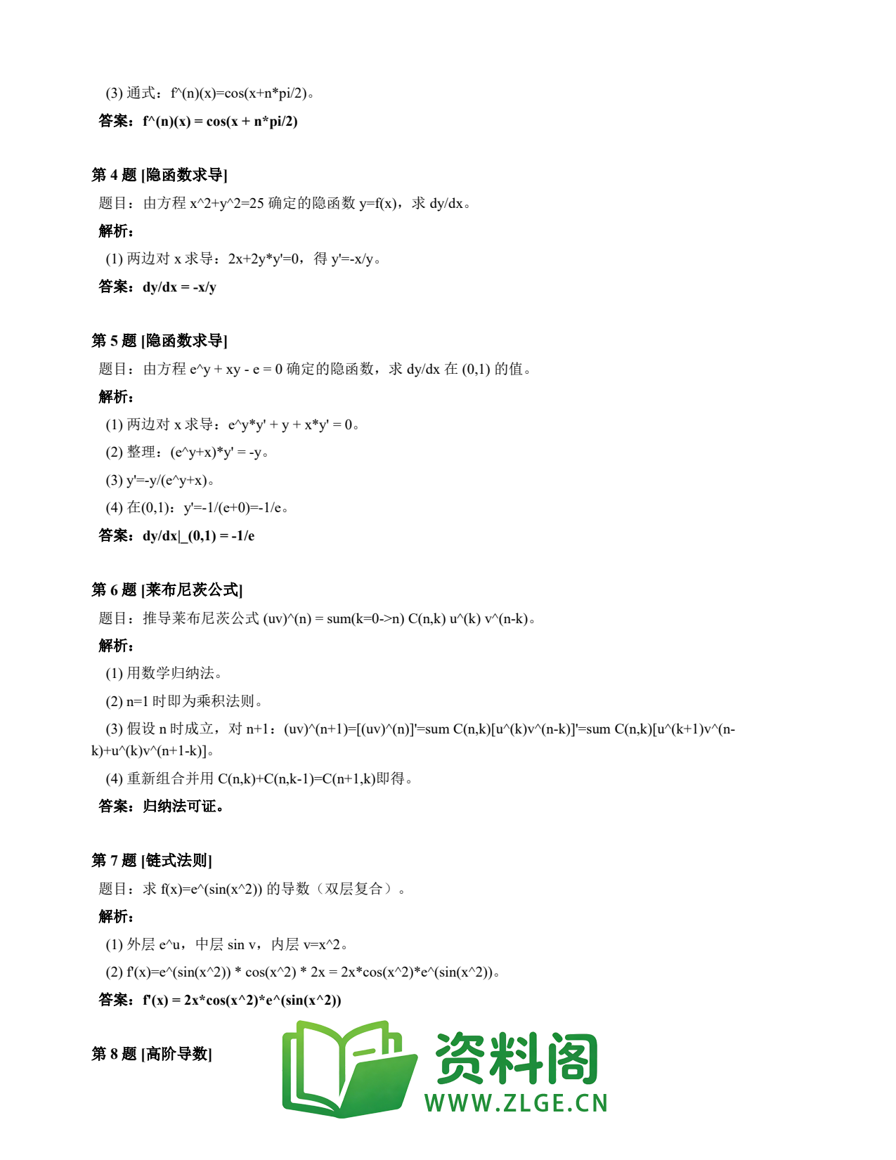 高等数学（上） | 导数速查卡 变体B 第030份插图2