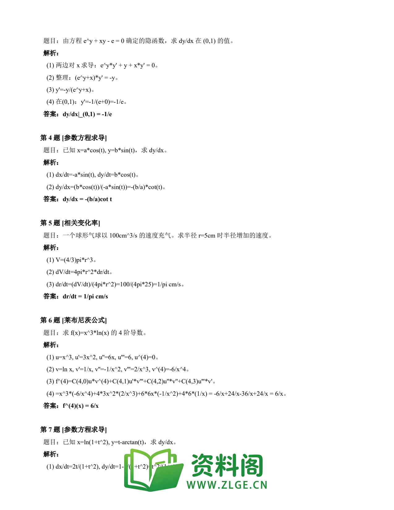 高等数学(上) | 导数速查卡 变体B 第032份插图2 高等数学(上) | 导数速查卡 变体B 第032份插图2