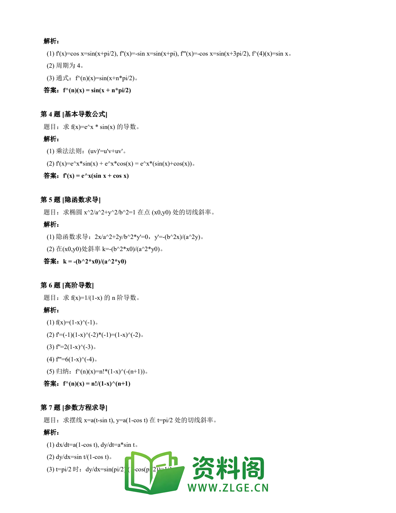 高等数学（上） | 导数速查卡 变体B 第034份插图2