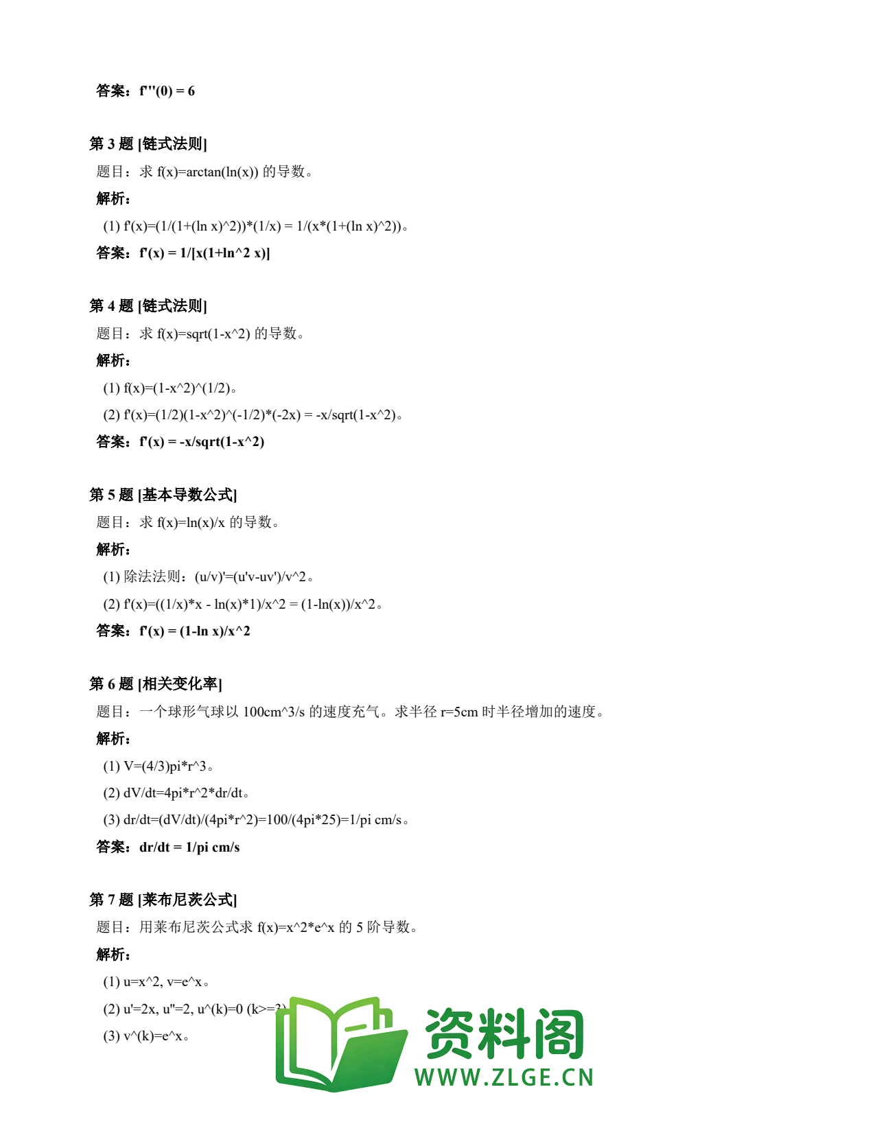 高等数学(上) | 导数速查卡 变体B 第035份插图2 高等数学(上) | 导数速查卡 变体B 第035份插图2
