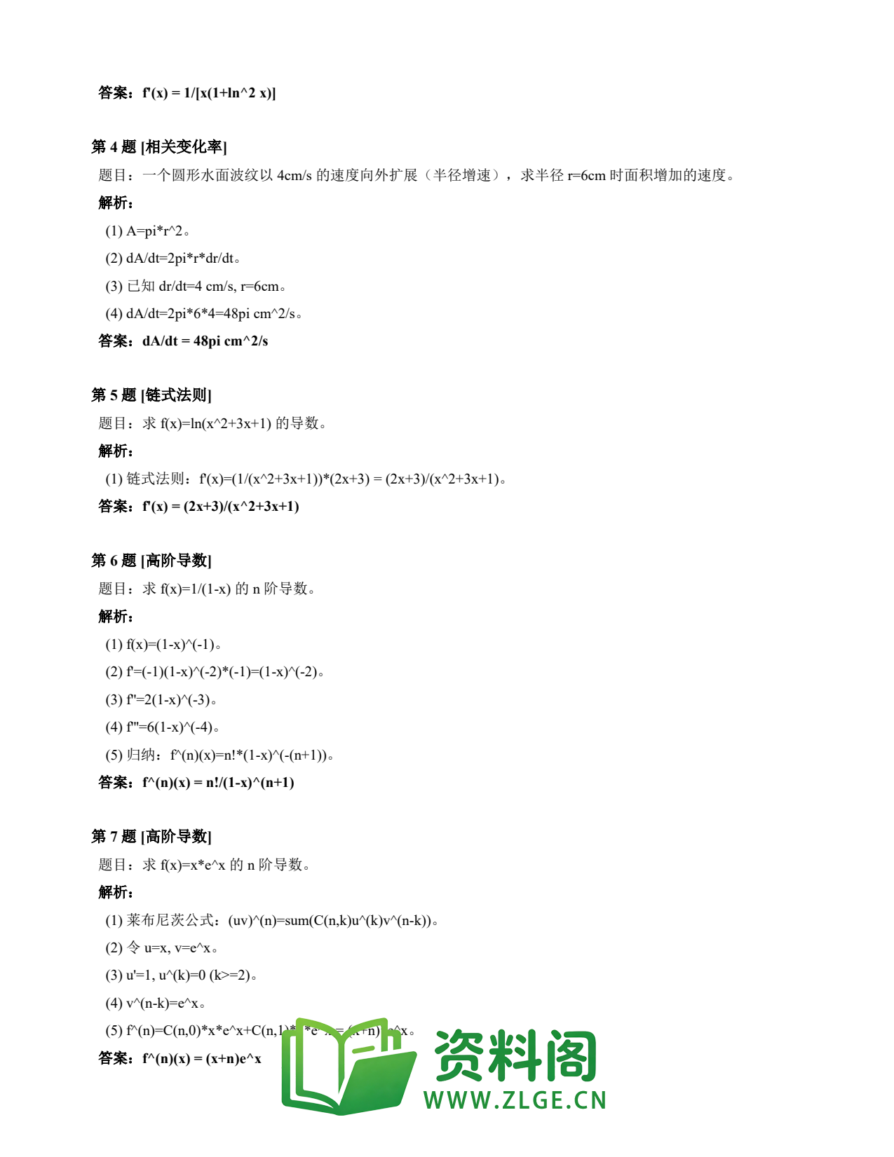 高等数学(上) | 导数速查卡 变体B 第038份插图2 高等数学(上) | 导数速查卡 变体B 第038份插图2
