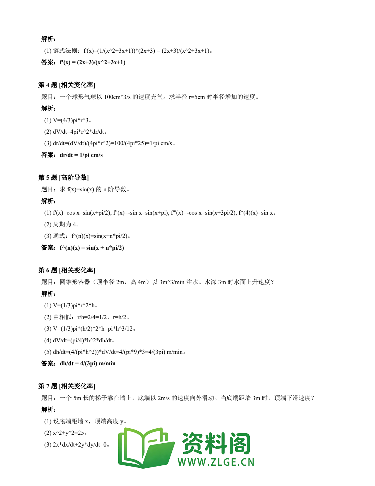 高等数学(上) | 导数速查卡 变体B 第039份插图2 高等数学(上) | 导数速查卡 变体B 第039份插图2
