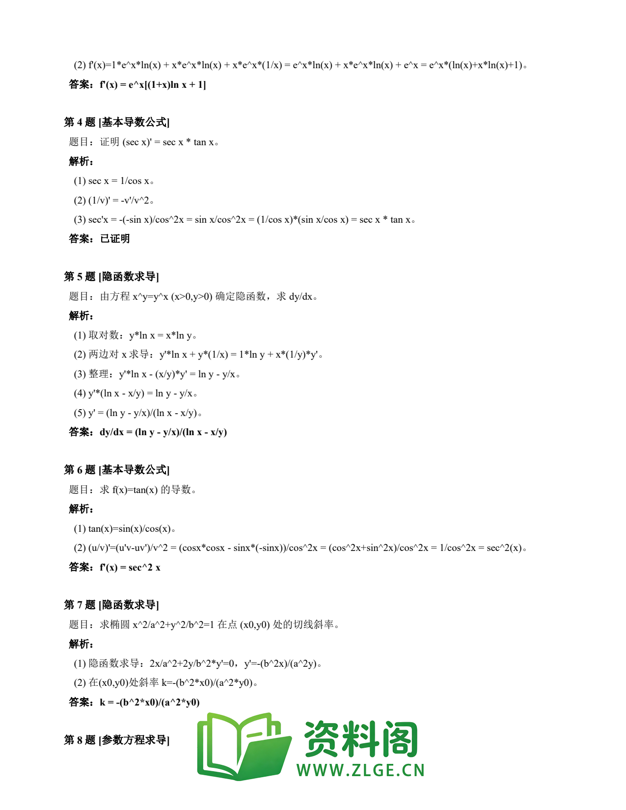 高等数学（上） | 导数速查卡 变体B 第040份插图2